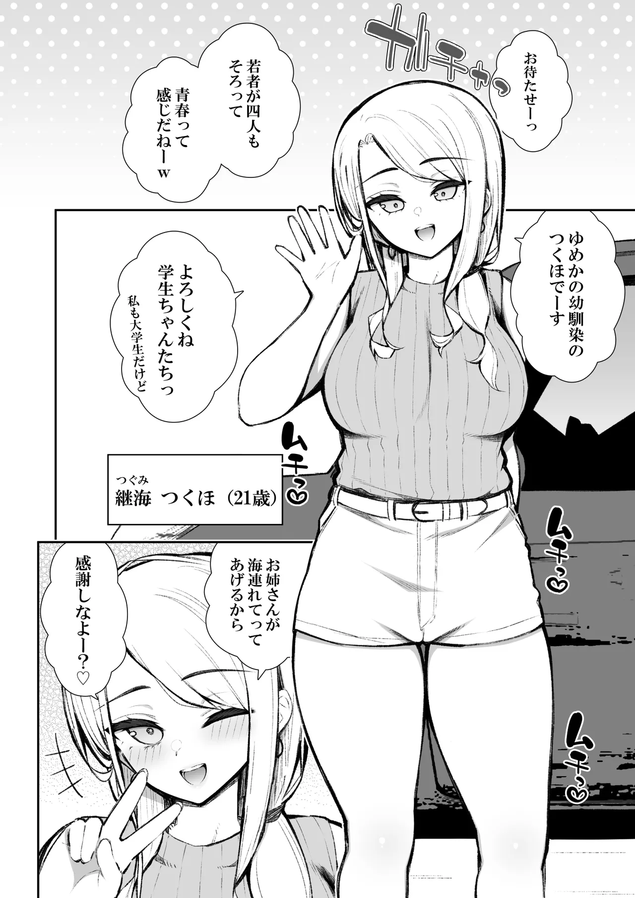 Iede Gal na Senpai wa Kantan ni Yarasete Kureru 6 page 7 full