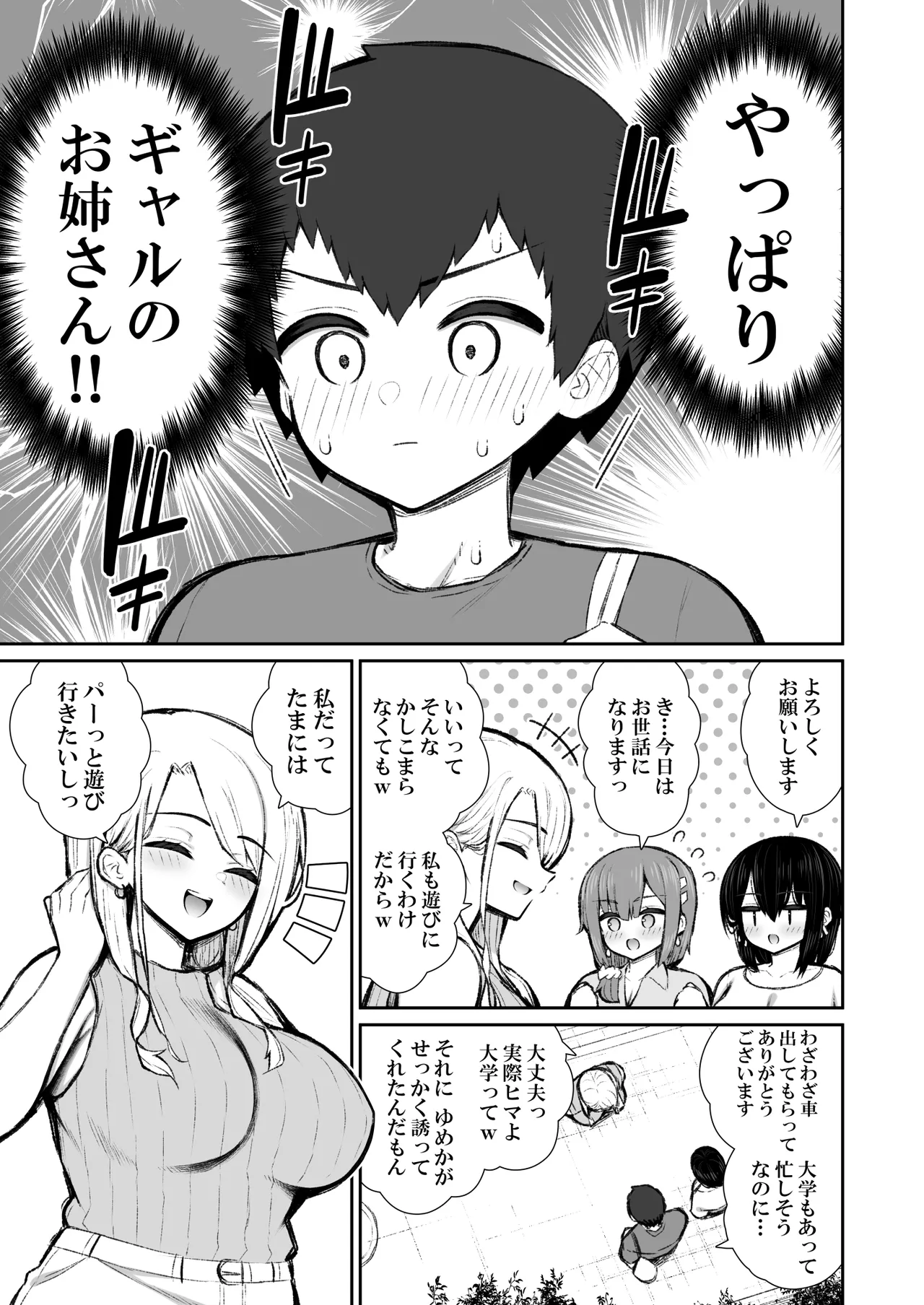 Iede Gal na Senpai wa Kantan ni Yarasete Kureru 6 page 8 full