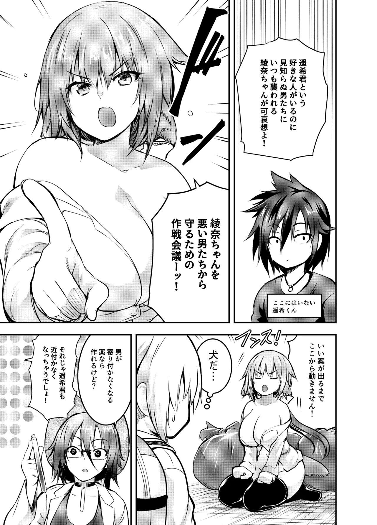 Fanbox: The chapter where I want to protect Ayana, who is constantly being attacked page 3 full