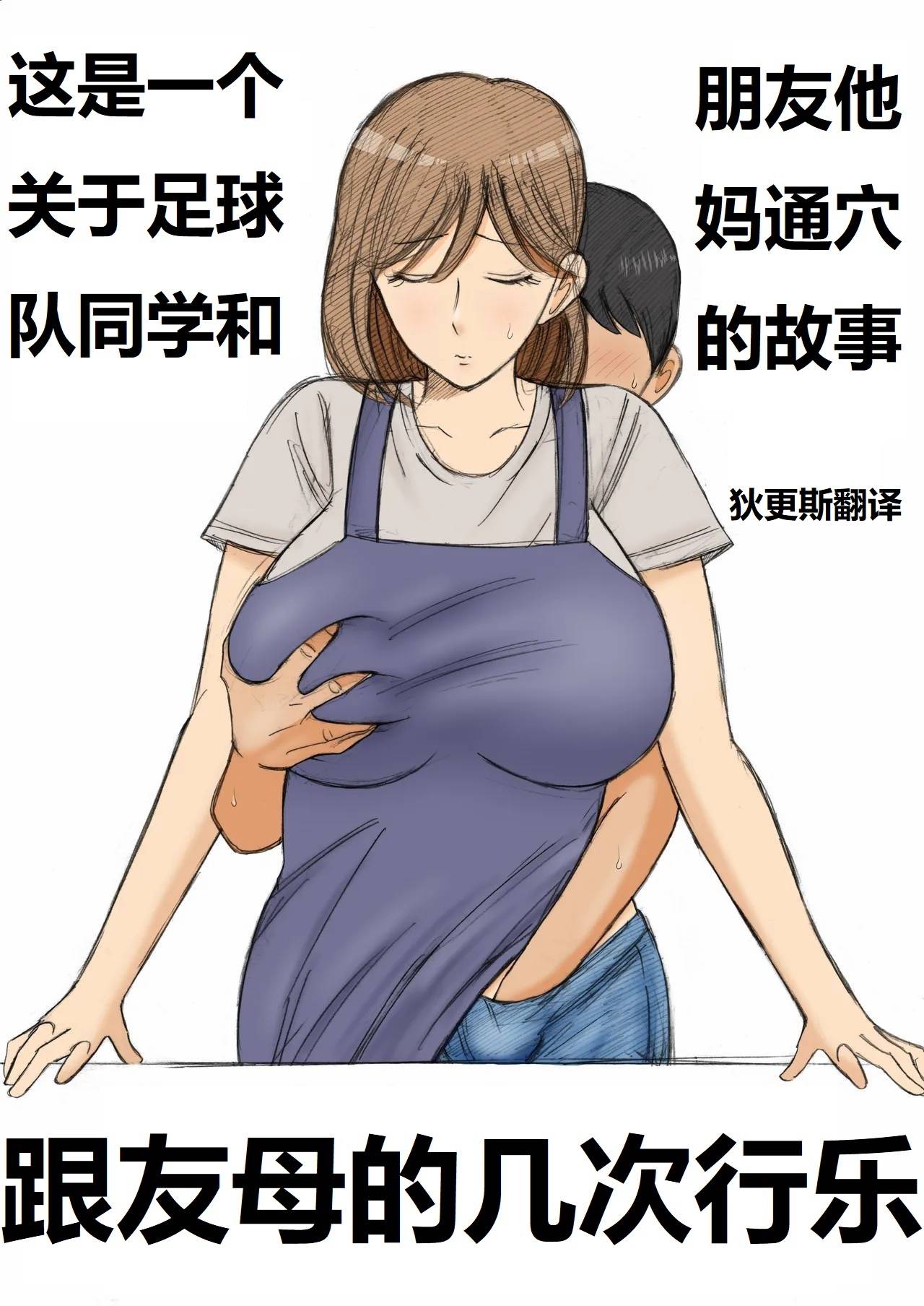 Tomodachi no okāsan eme no sekkusu 跟友母的几次行乐 page 1 full