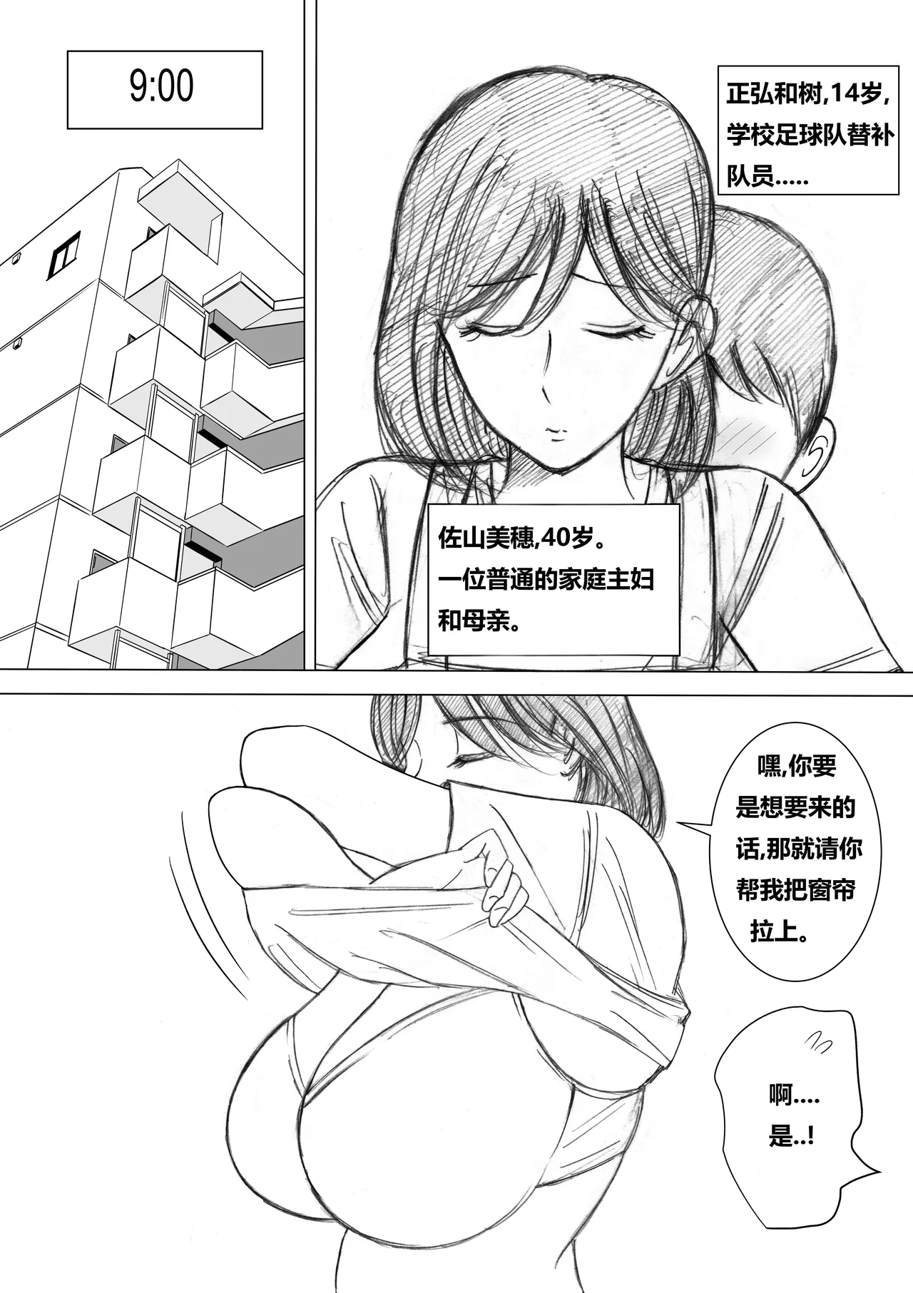 Tomodachi no okāsan eme no sekkusu 跟友母的几次行乐 page 2 full