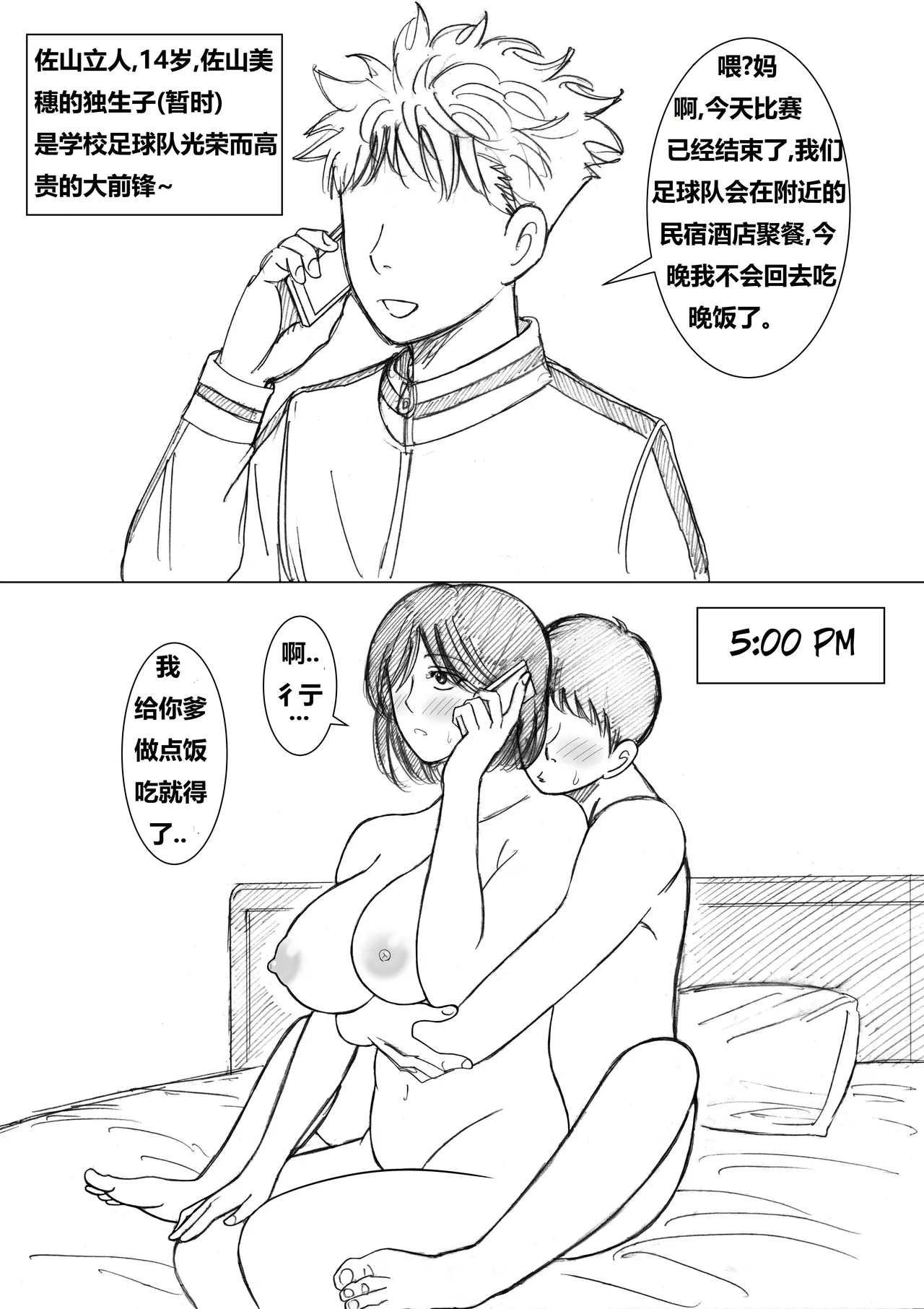 Tomodachi no okāsan eme no sekkusu 跟友母的几次行乐 page 8 full