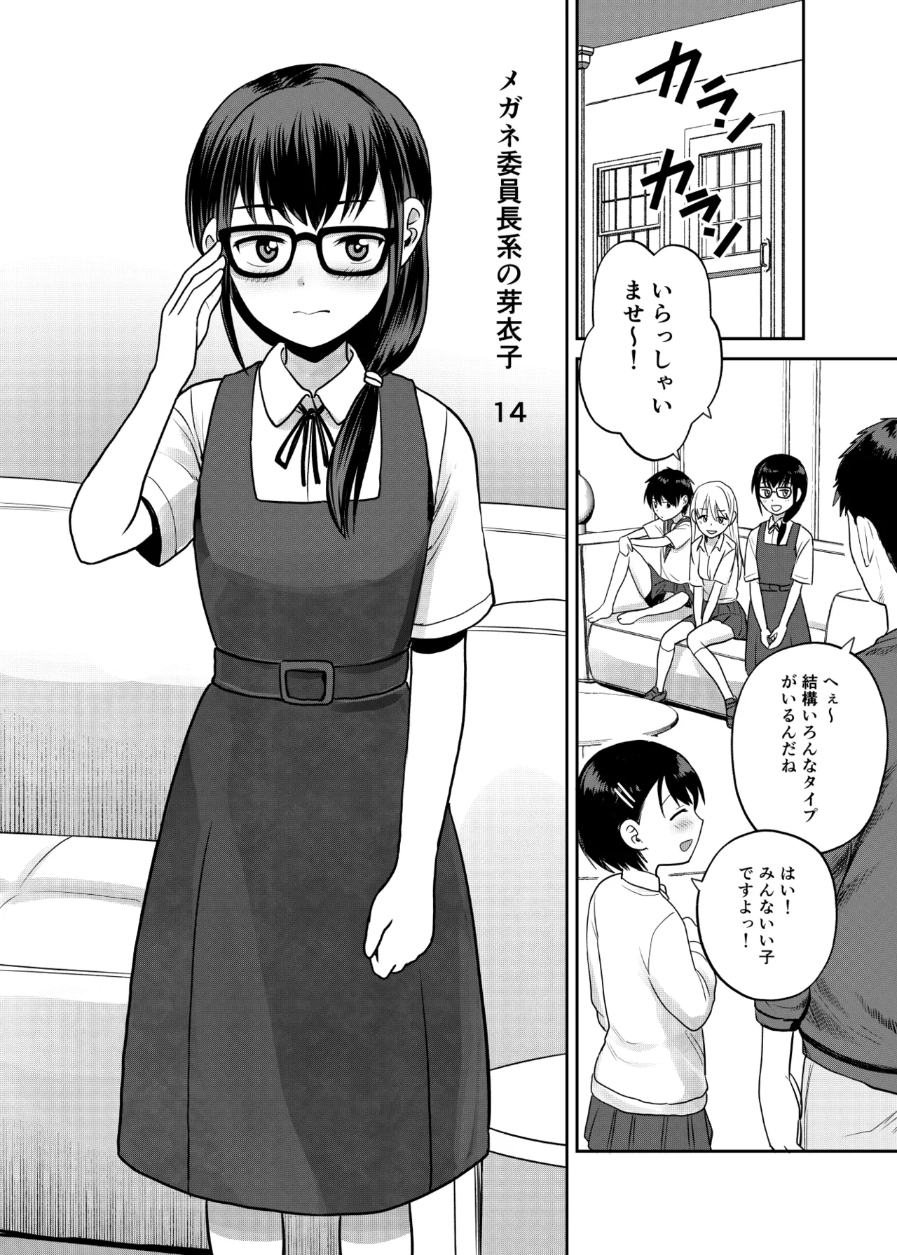 Imoutoya-san desu! page 5 full