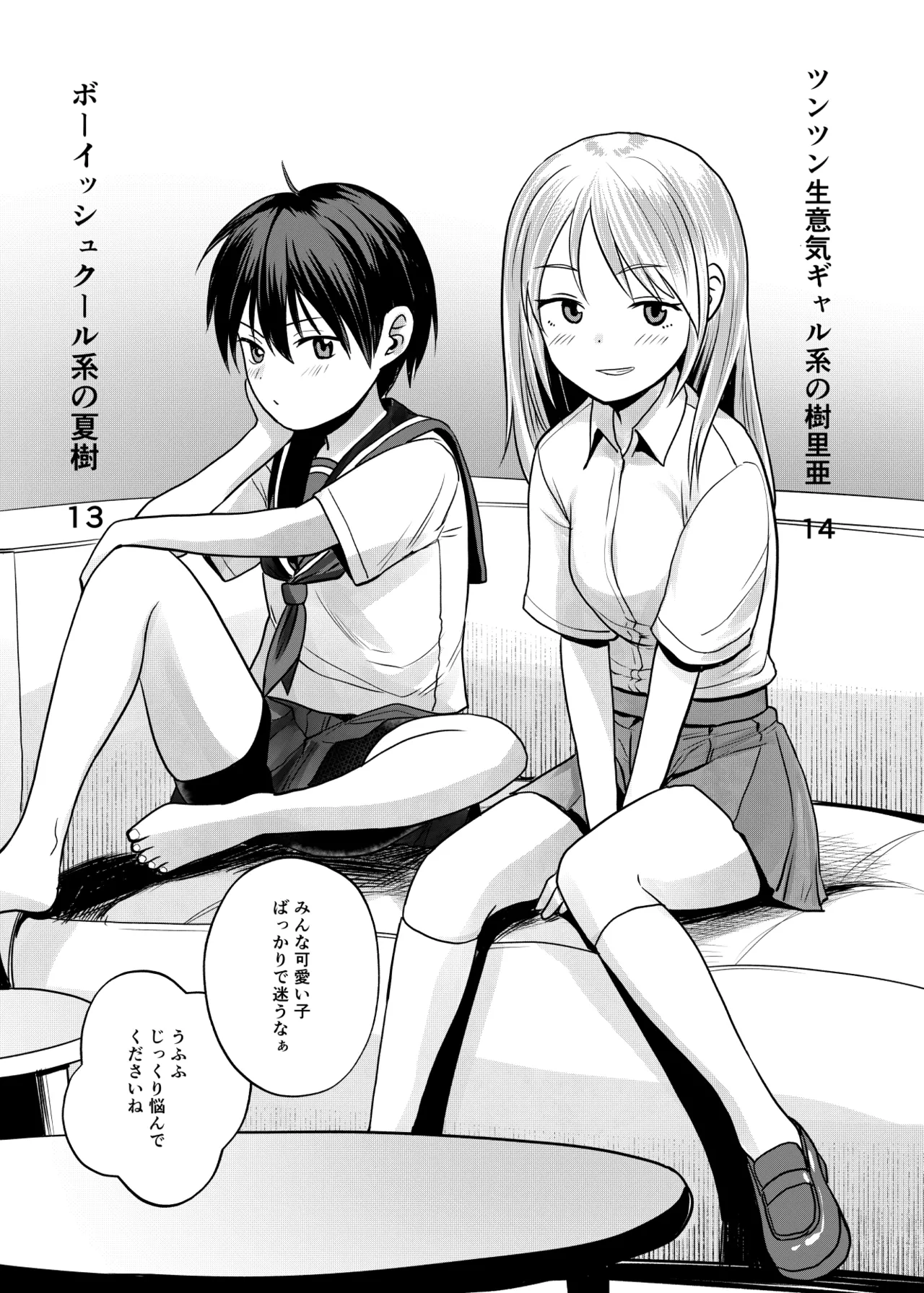 Imoutoya-san desu! page 6 full