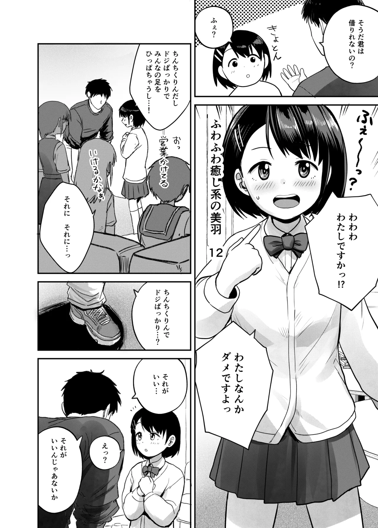 Imoutoya-san desu! page 7 full