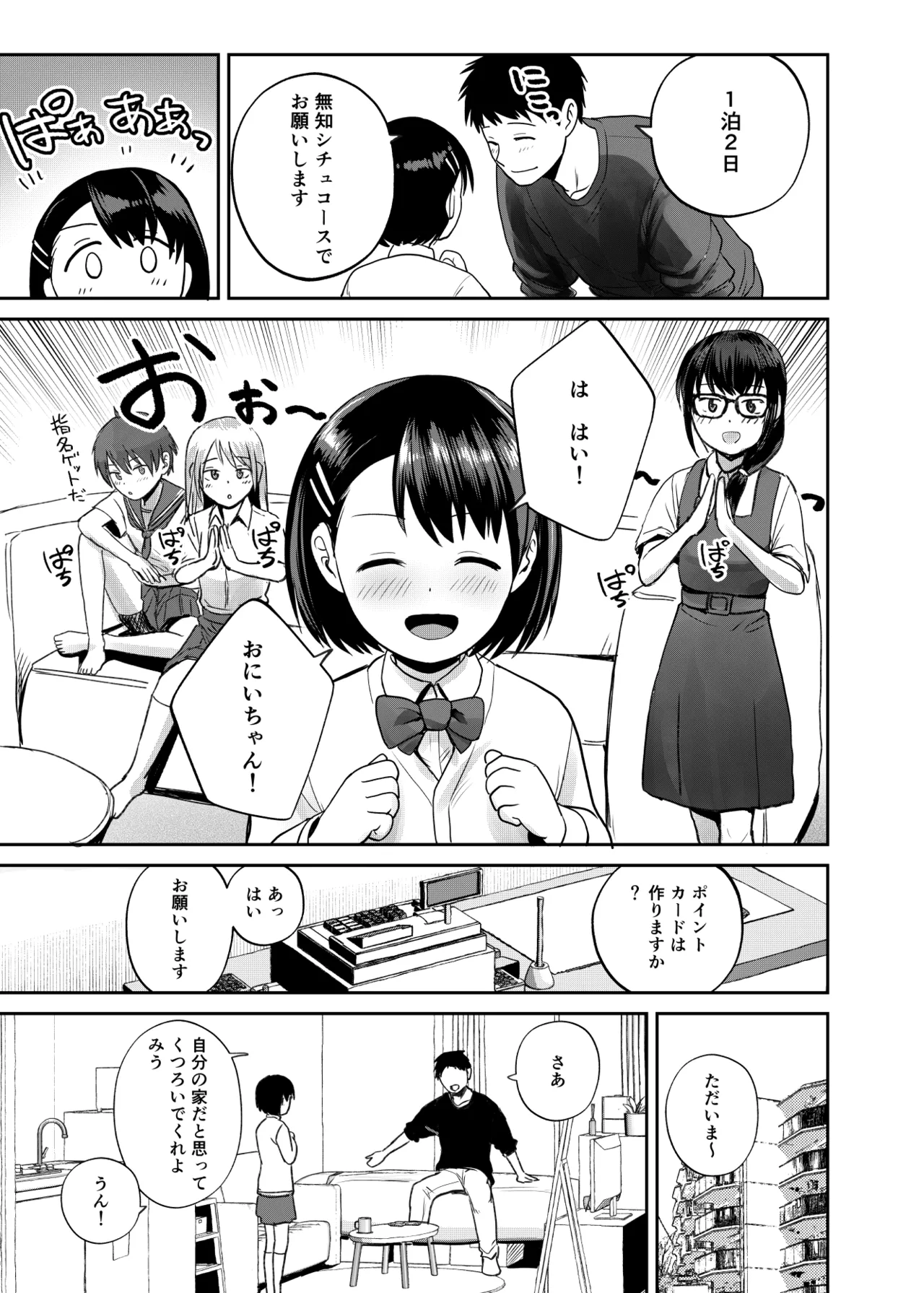 Imoutoya-san desu! page 8 full