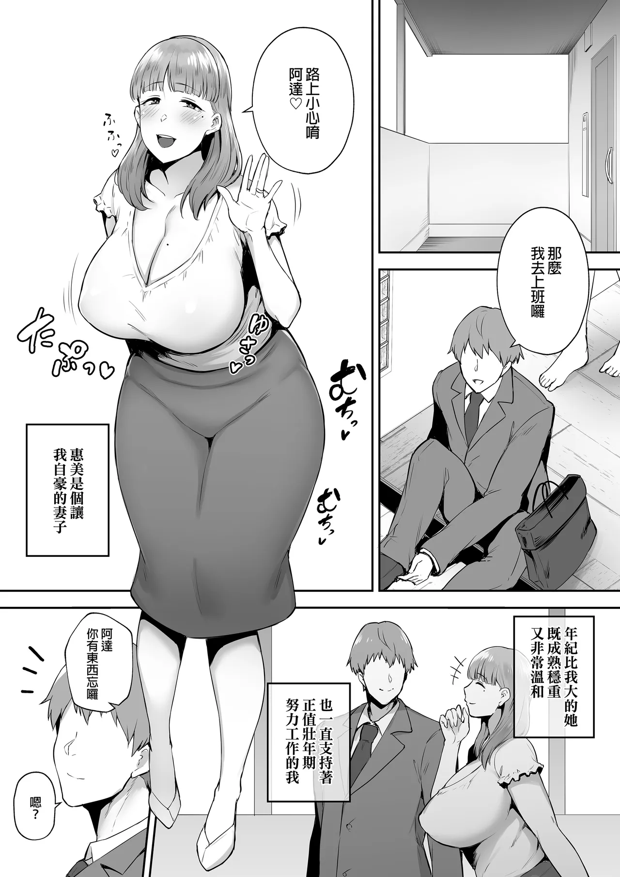 寝取られた爆乳おっとり妻めぐみ ―お隣の下品なデカチンにドハマりしました―｜被人睡走的爆乳成熟穩重人妻惠美—不小心迷戀上隔壁那根巨屌了w— page 2 full