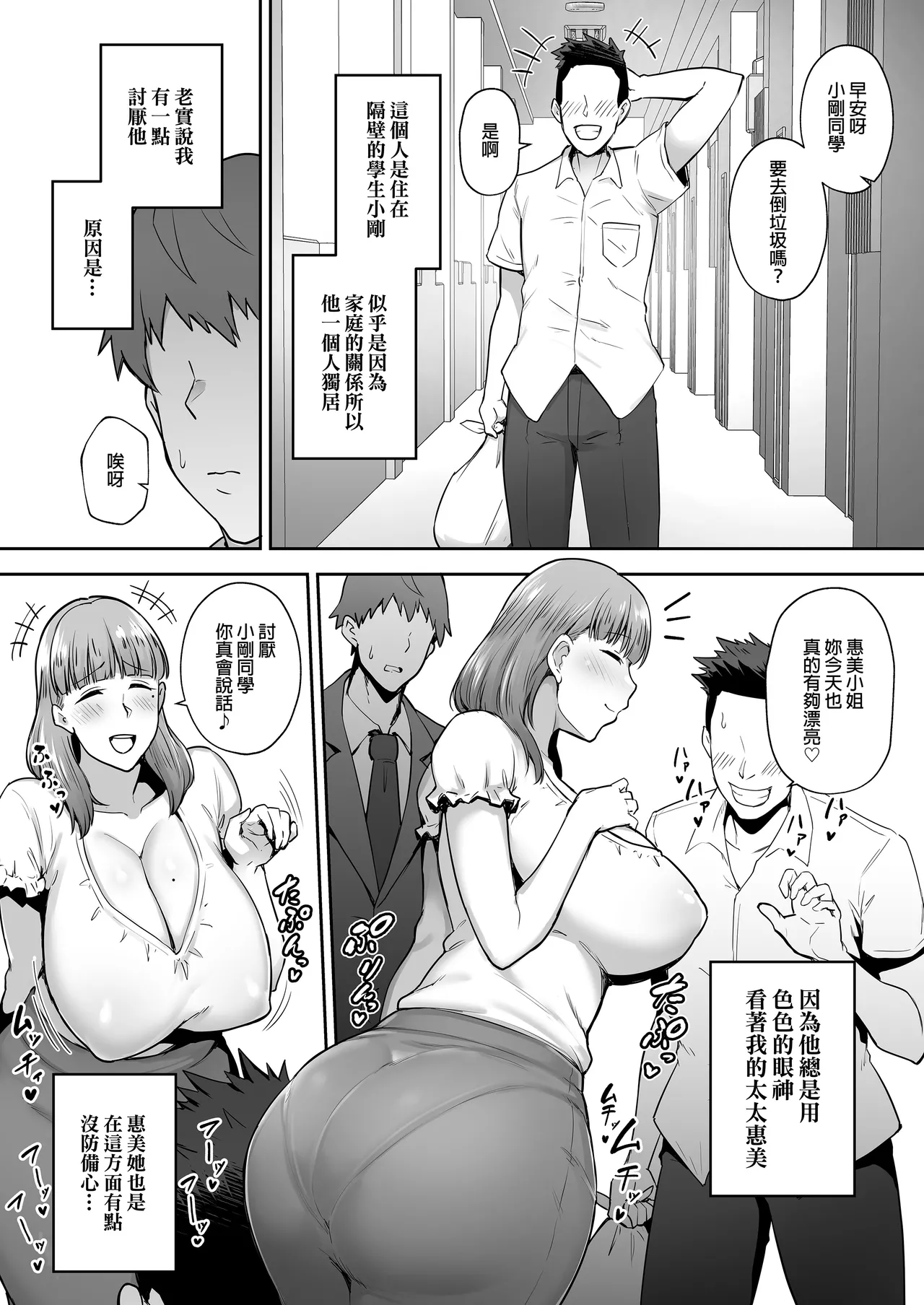 寝取られた爆乳おっとり妻めぐみ ―お隣の下品なデカチンにドハマりしました―｜被人睡走的爆乳成熟穩重人妻惠美—不小心迷戀上隔壁那根巨屌了w— page 4 full