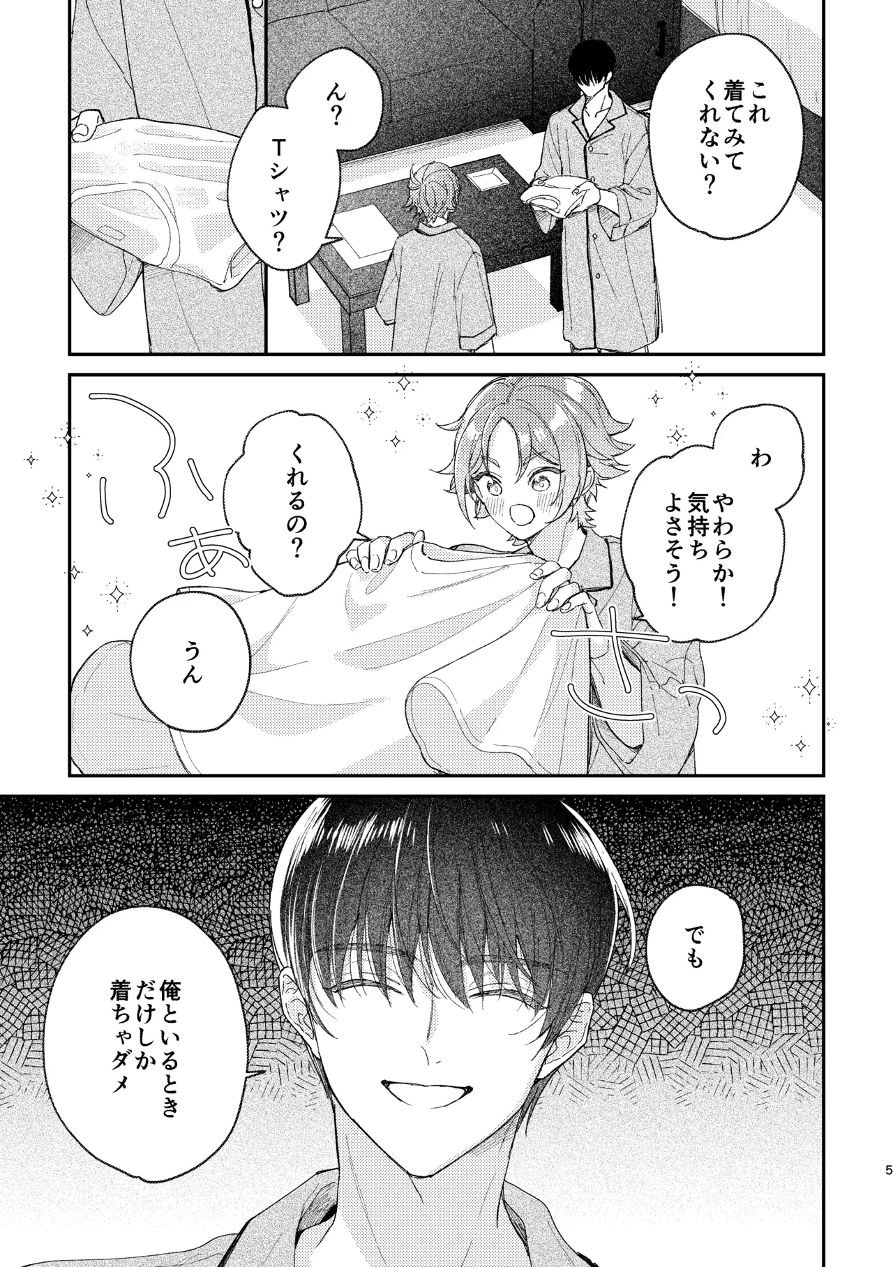 ぬれぬれ食べごろジューシーベイビー page 6 full