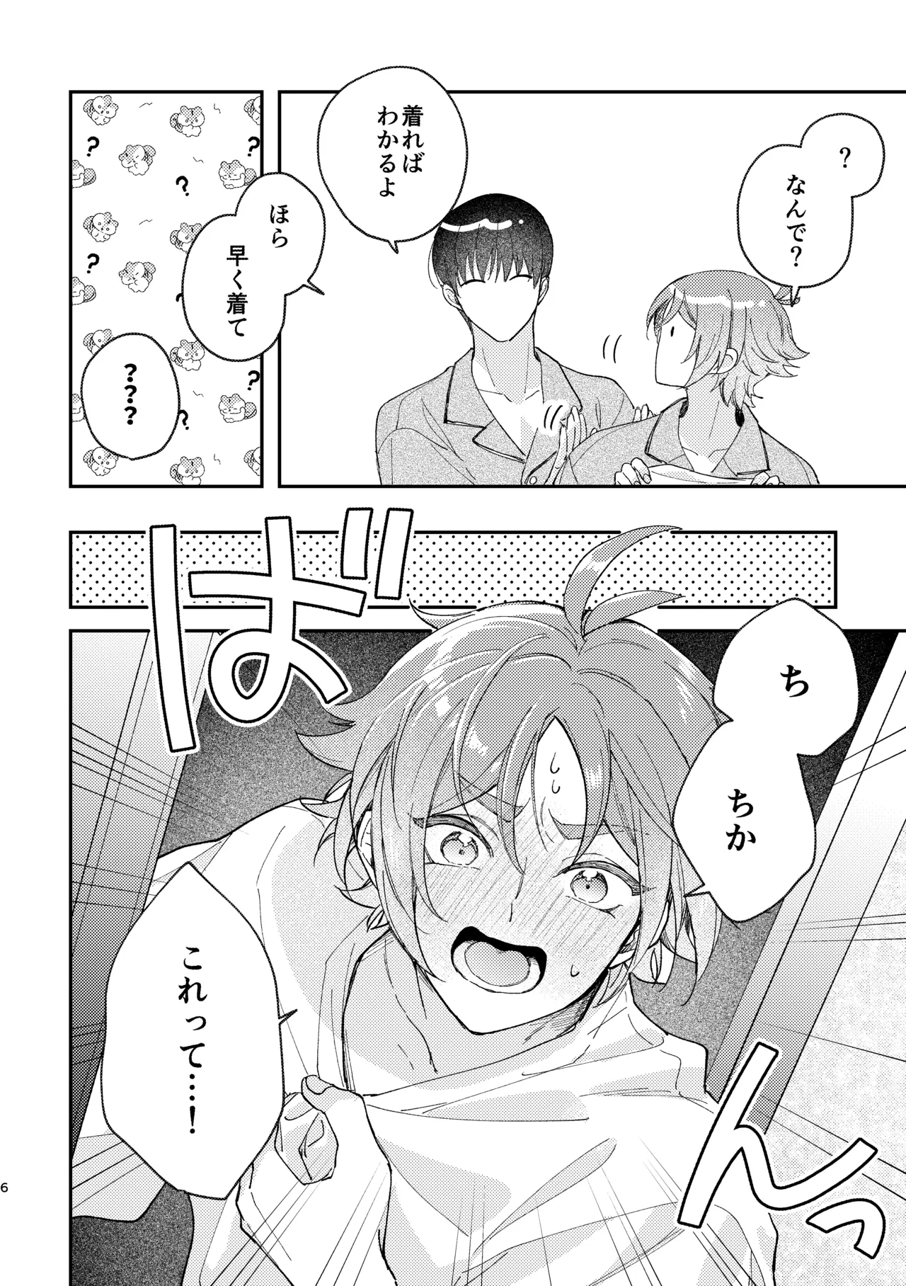 ぬれぬれ食べごろジューシーベイビー page 7 full