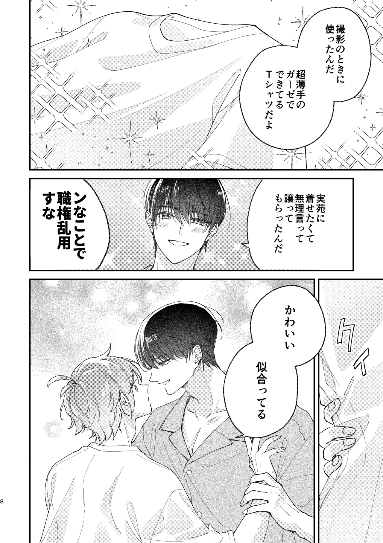 ぬれぬれ食べごろジューシーベイビー page 9 full