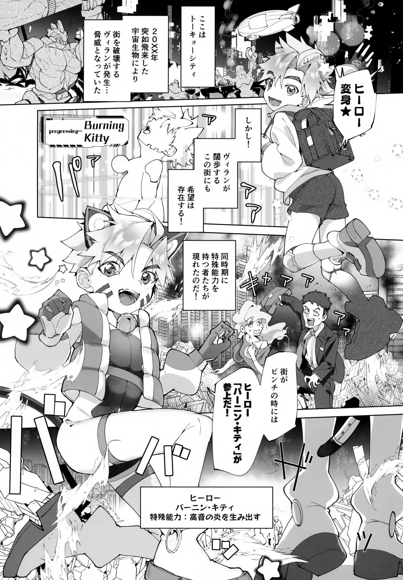 Villain Oji-san ni Tsukamatte Shimatta! page 4 full