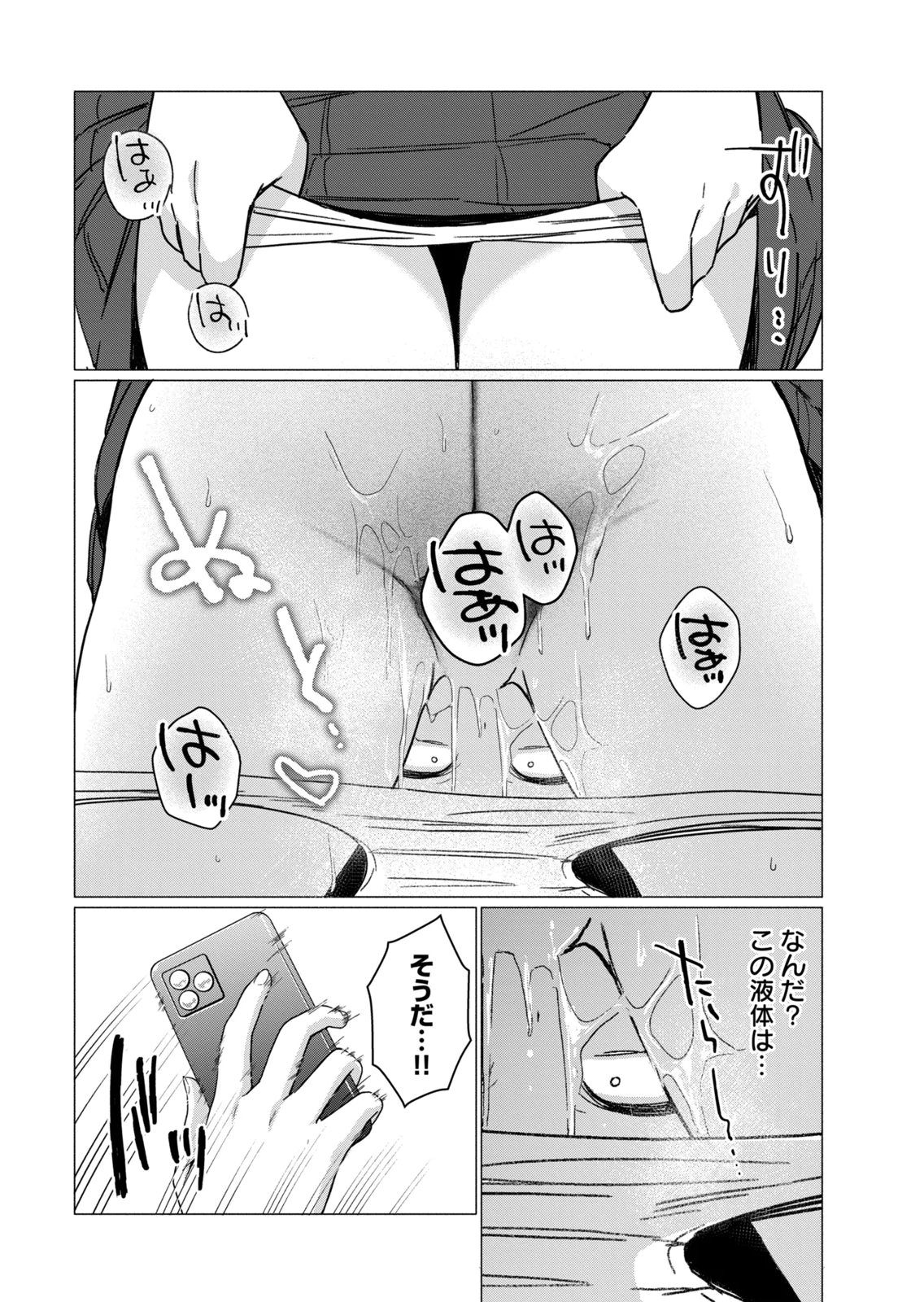 乙女のおかず2 page 10 full