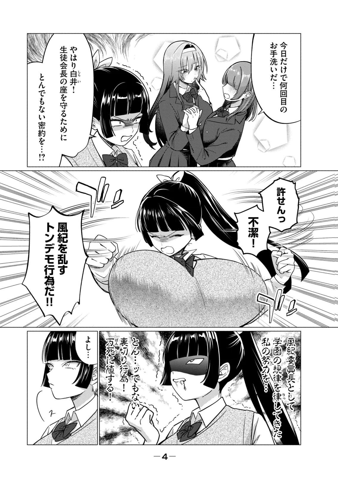 乙女のおかず2 page 6 full