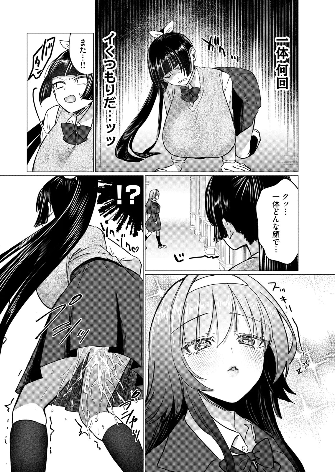 乙女のおかず2 page 8 full