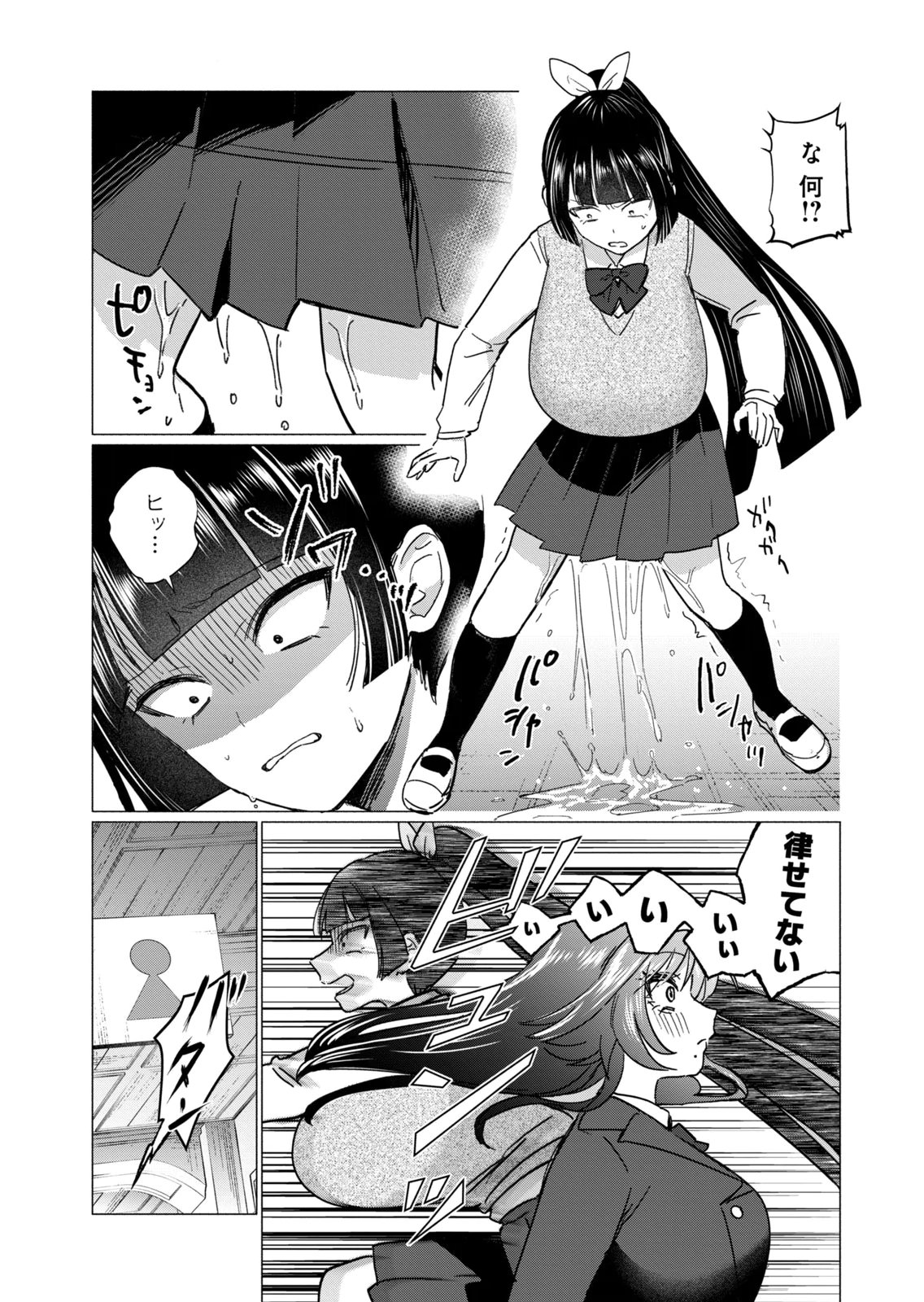 乙女のおかず2 page 9 full