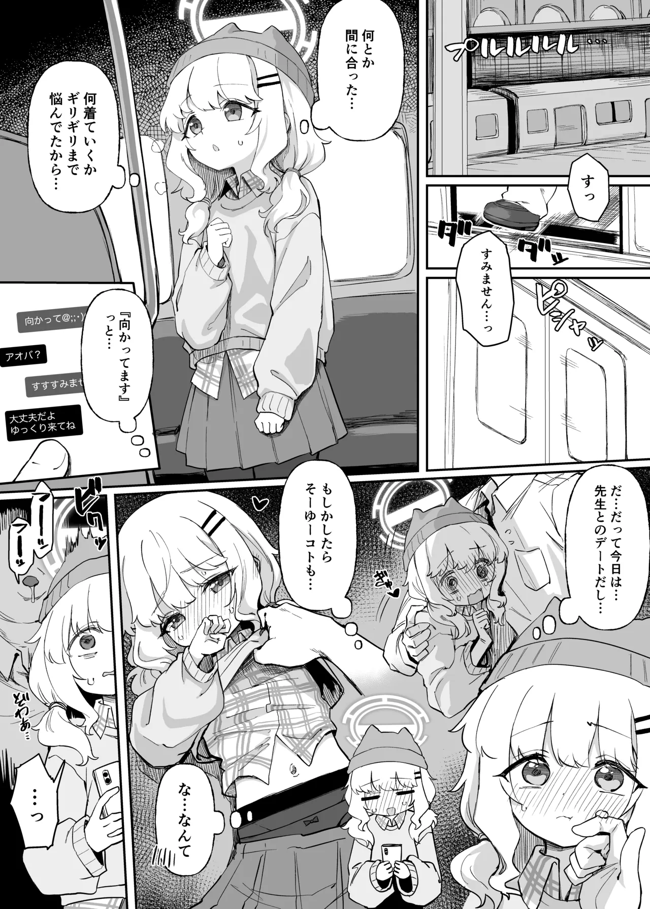 アオバ可哀想漫画 page 1 full