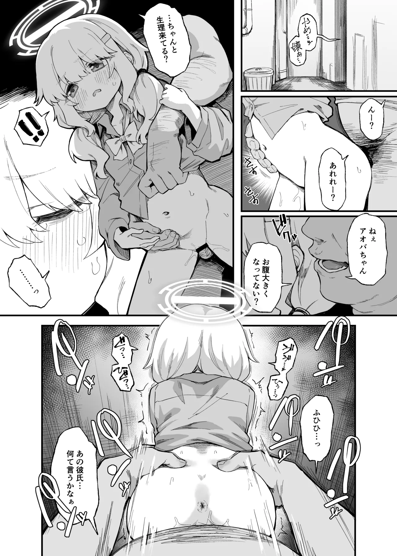 アオバ可哀想漫画 page 10 full
