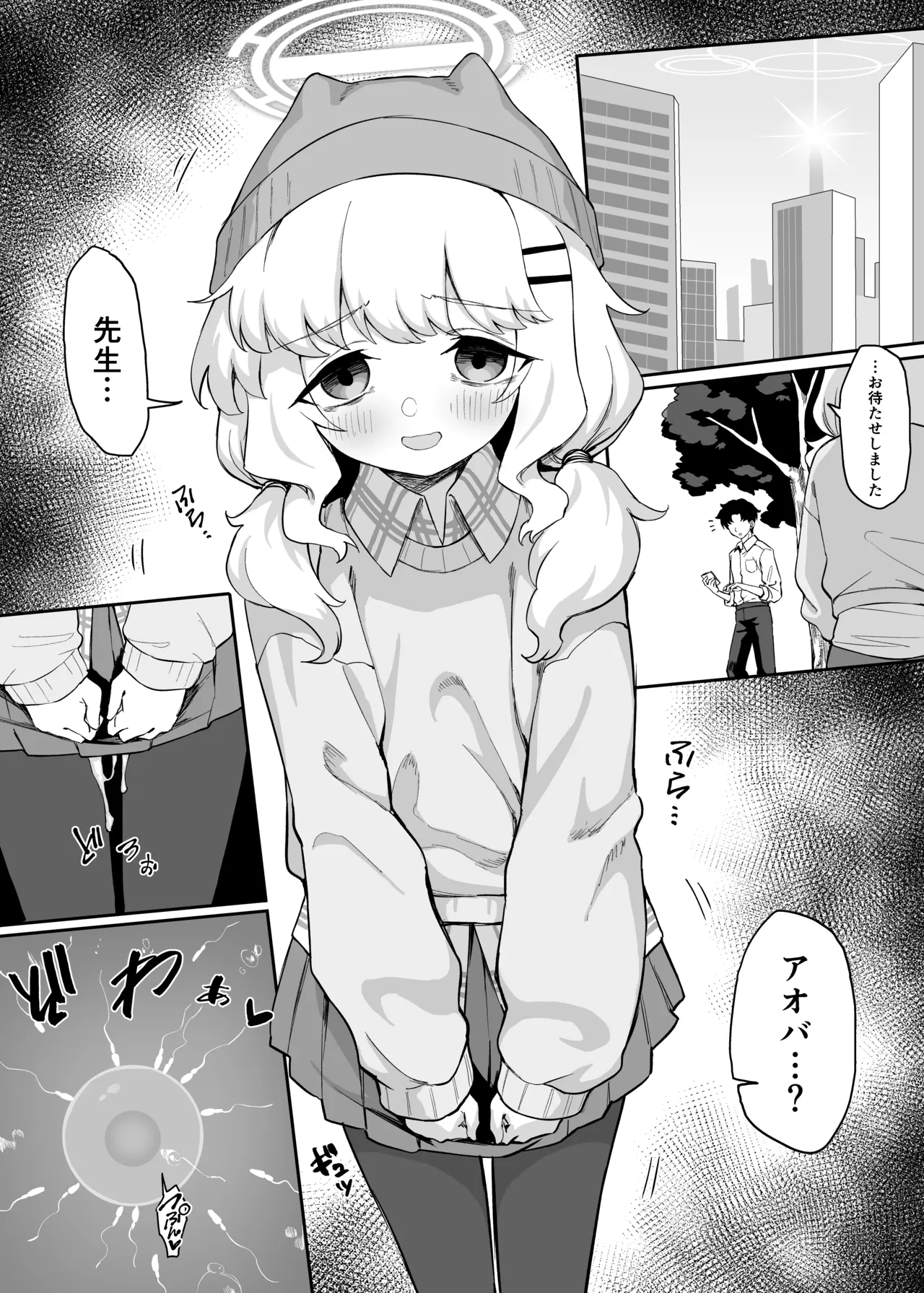 アオバ可哀想漫画 page 7 full