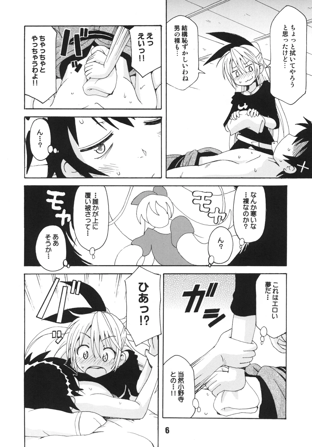 NISEKOiX page 5 full