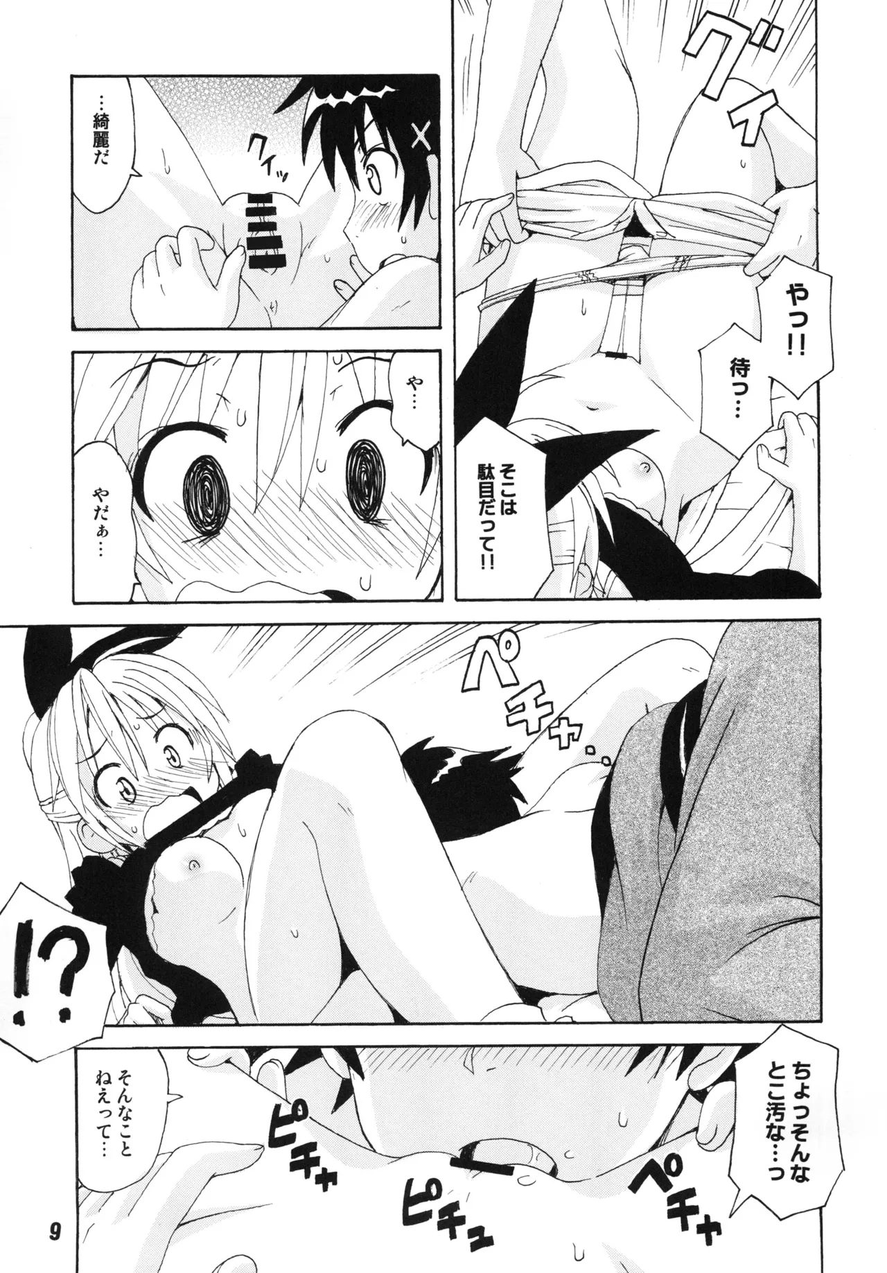 NISEKOiX page 8 full