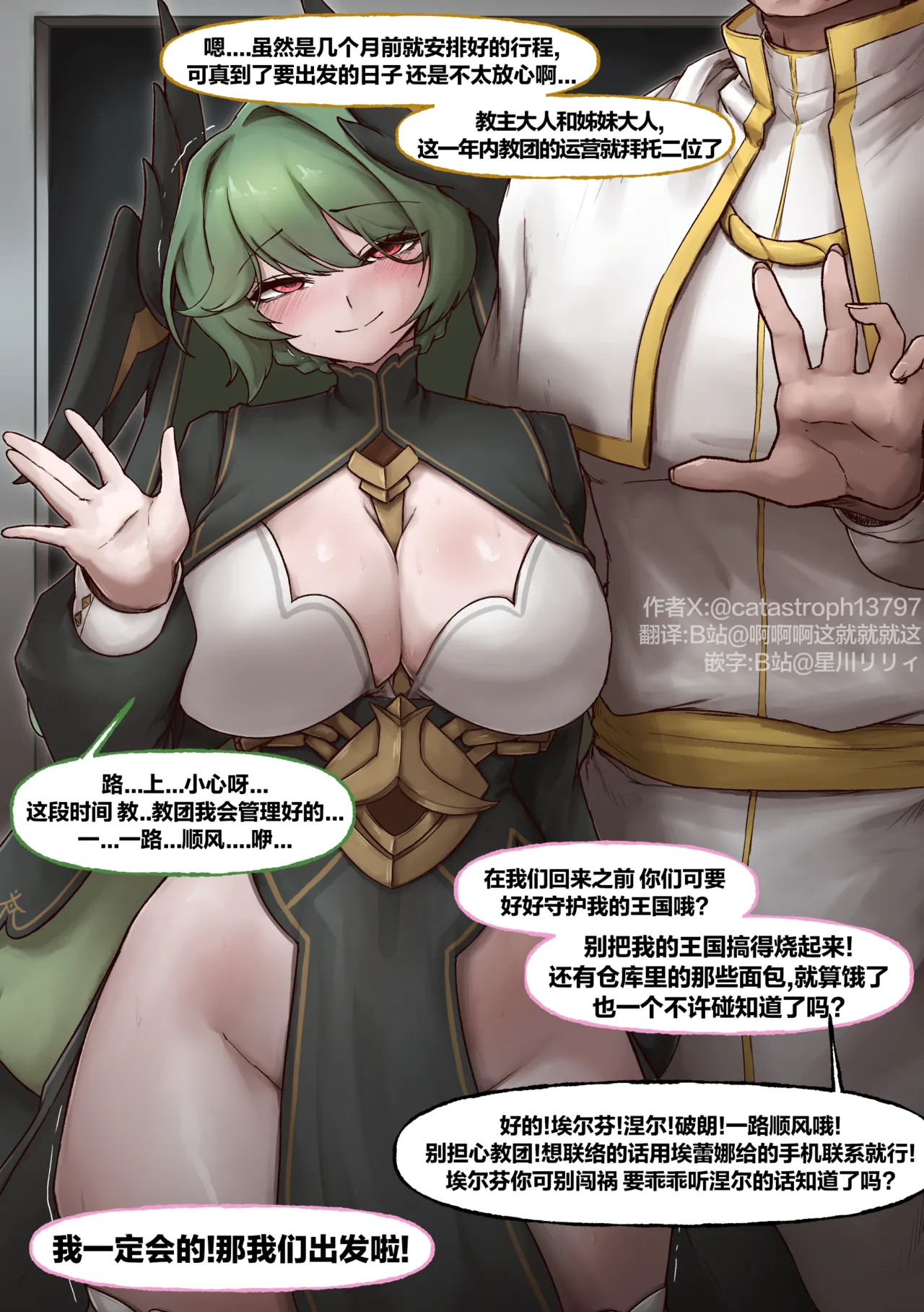 琼安和教主留守教团的一年 page 1 full