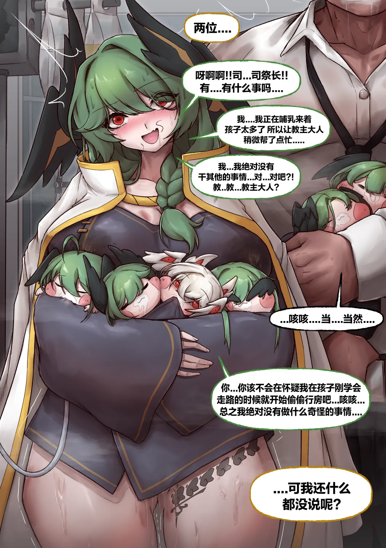琼安和教主留守教团的一年 page 6 full