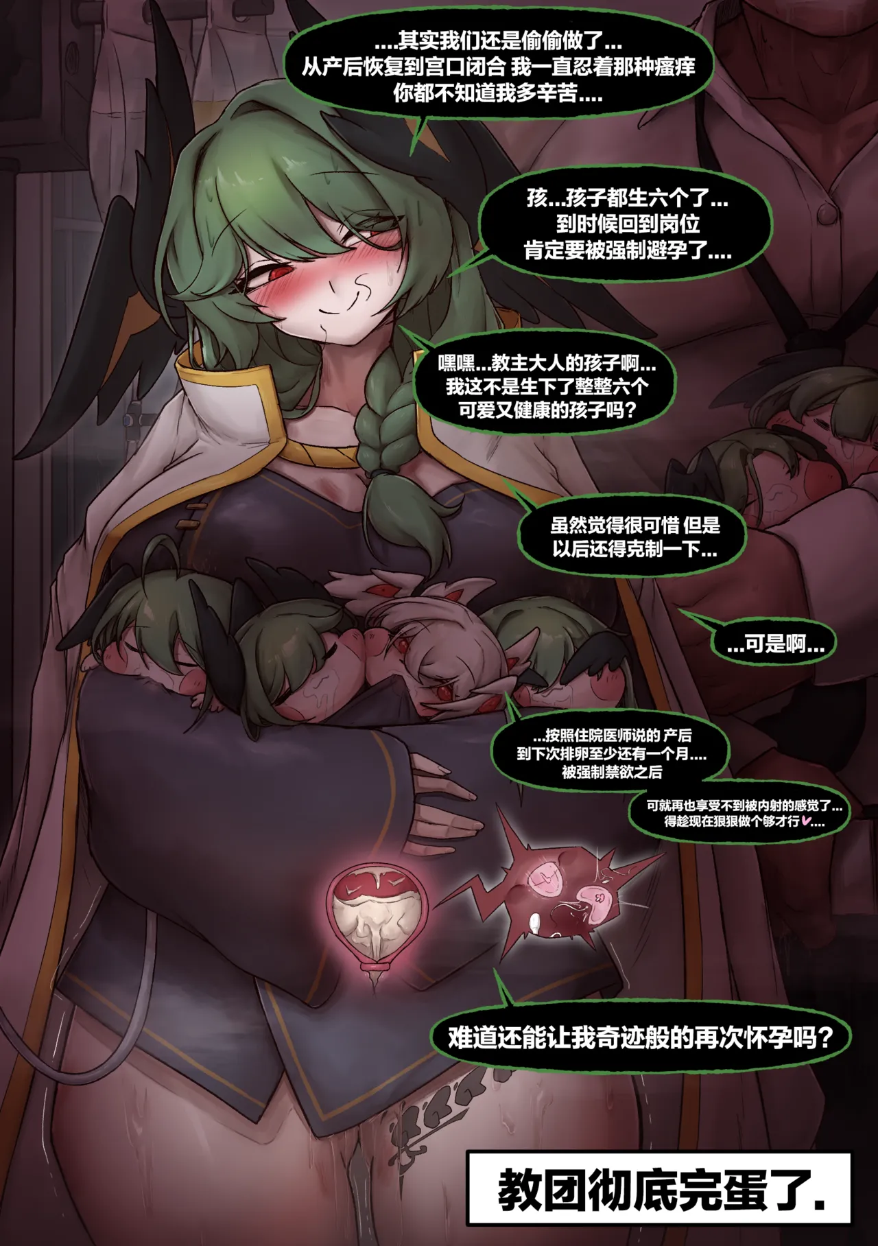 琼安和教主留守教团的一年 page 7 full