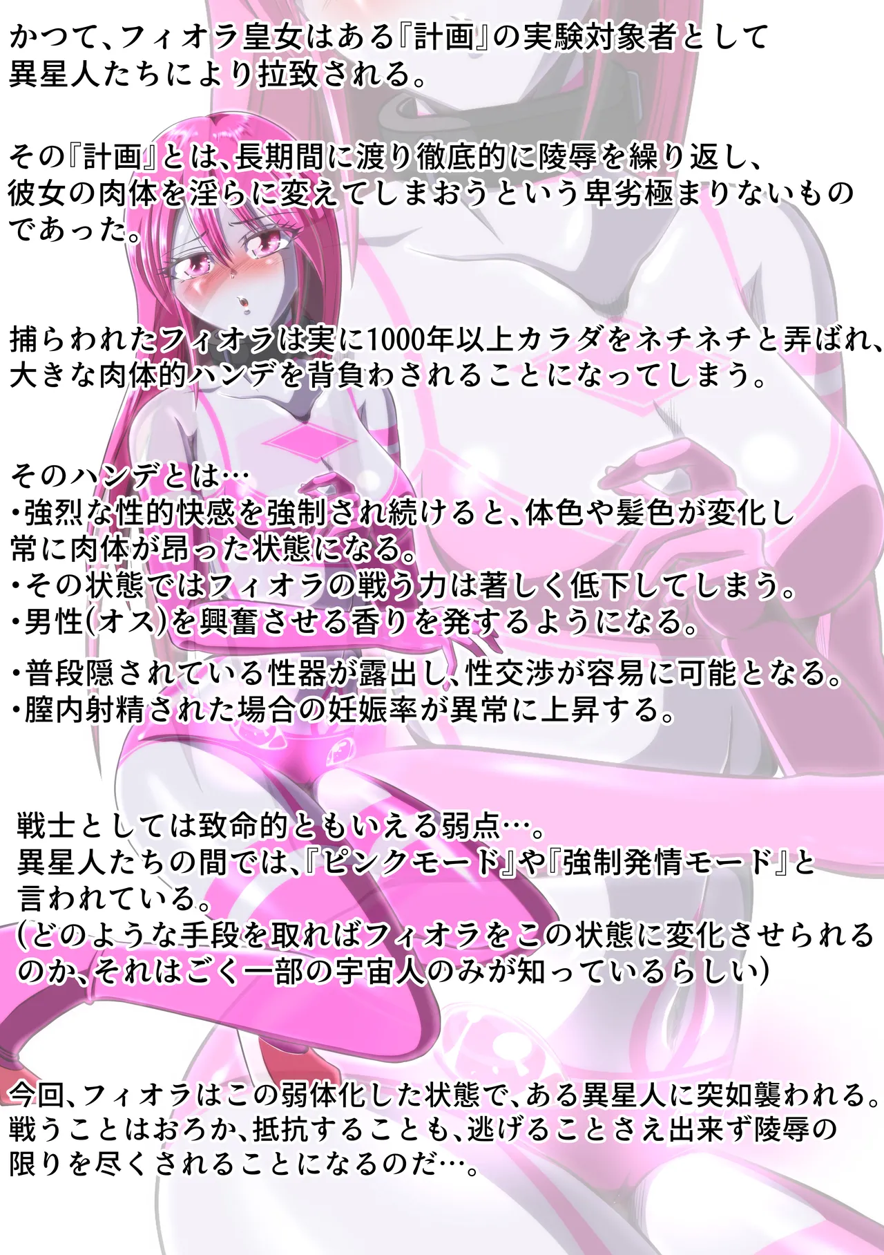 Gyutouseijin no kyouhu ~Fiora Crisis Gaiden 3~ page 1 full