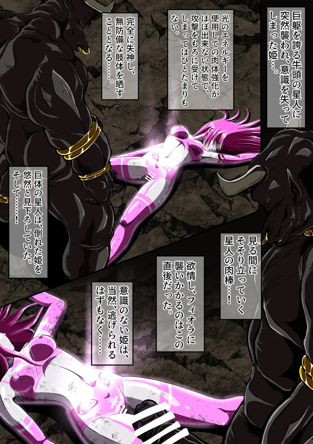 Gyutouseijin no kyouhu ~Fiora Crisis Gaiden 3~ page 3 full