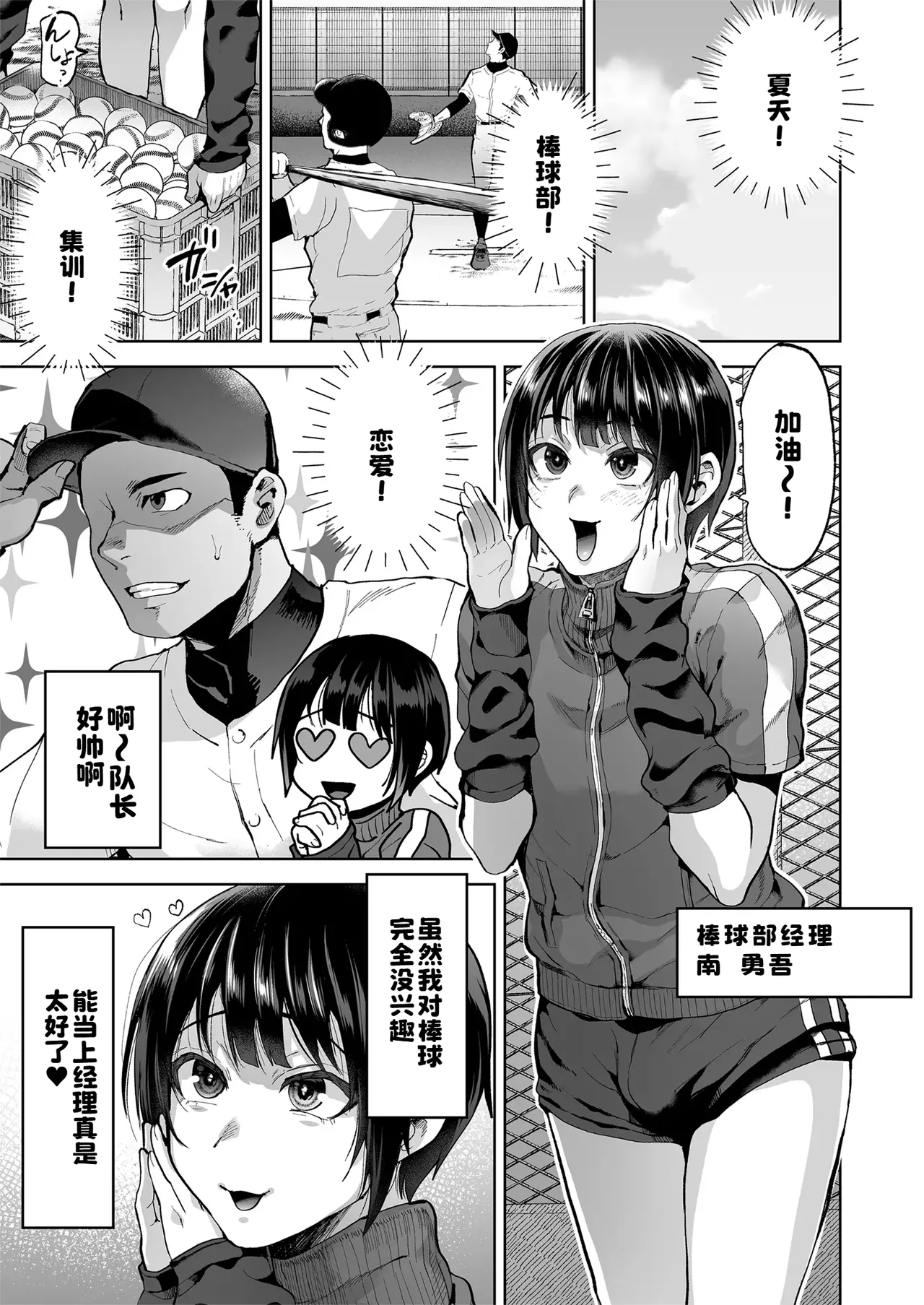 Natsu, Gasshuku, Koi, Mesuochi. page 4 full