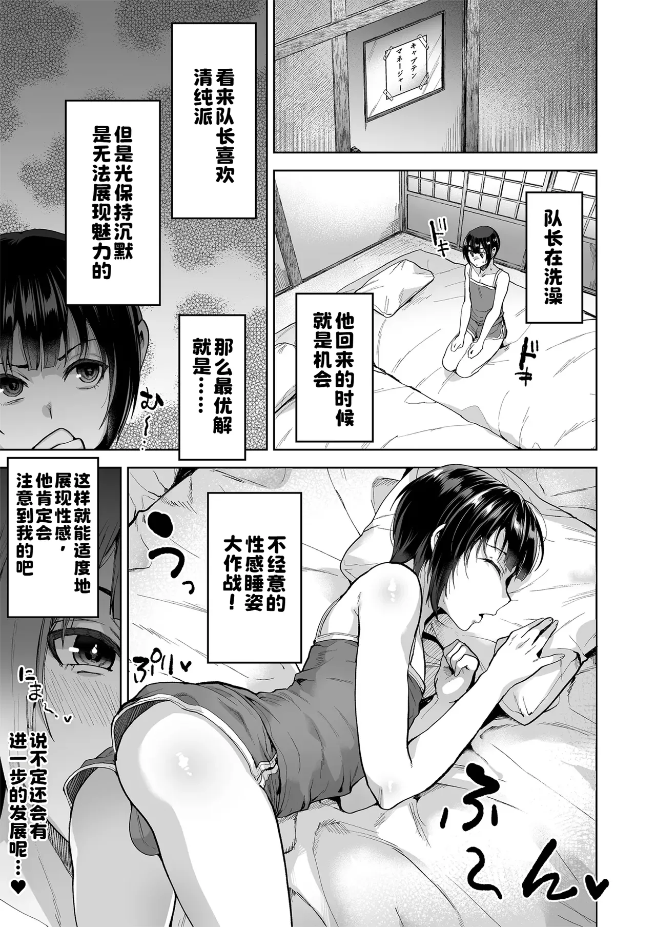 Natsu, Gasshuku, Koi, Mesuochi. page 6 full