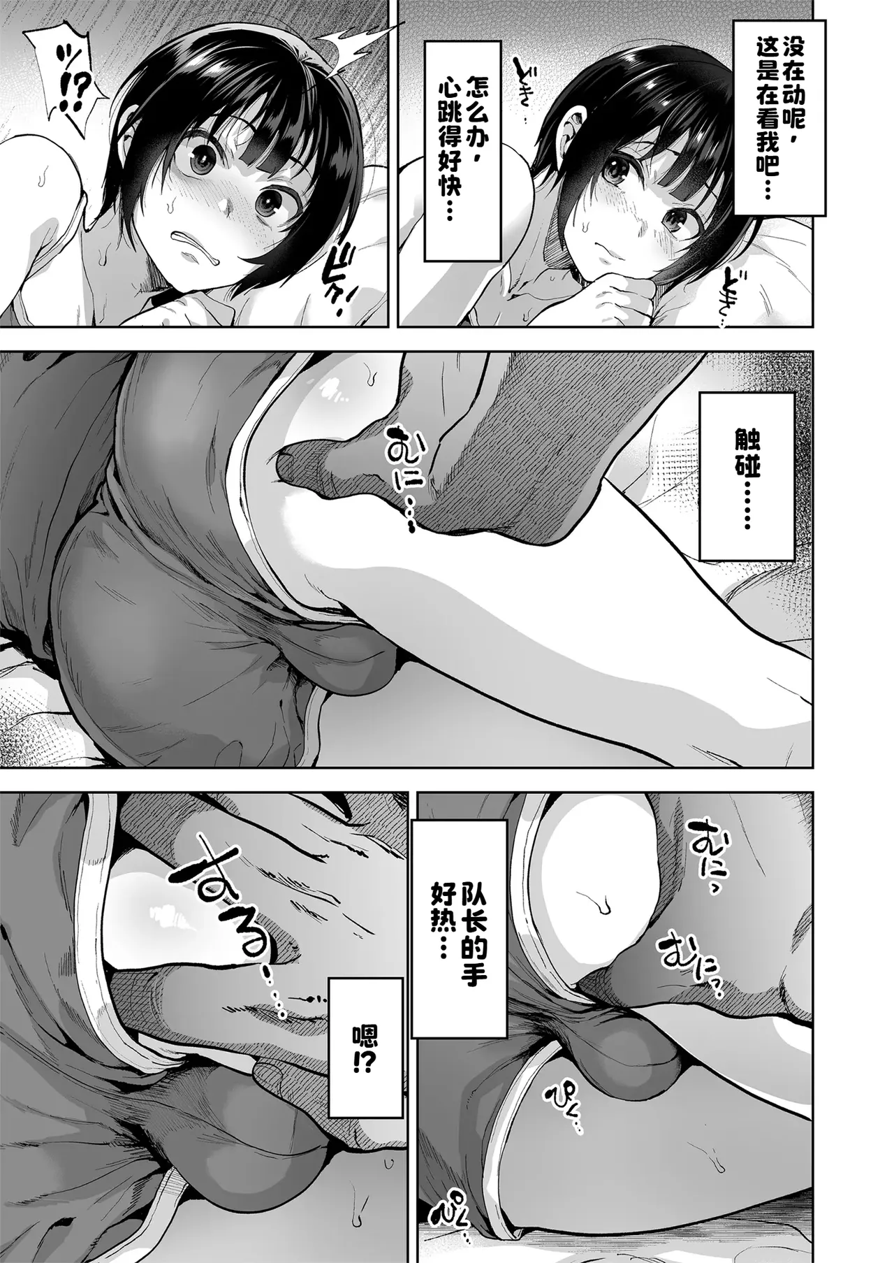 Natsu, Gasshuku, Koi, Mesuochi. page 8 full