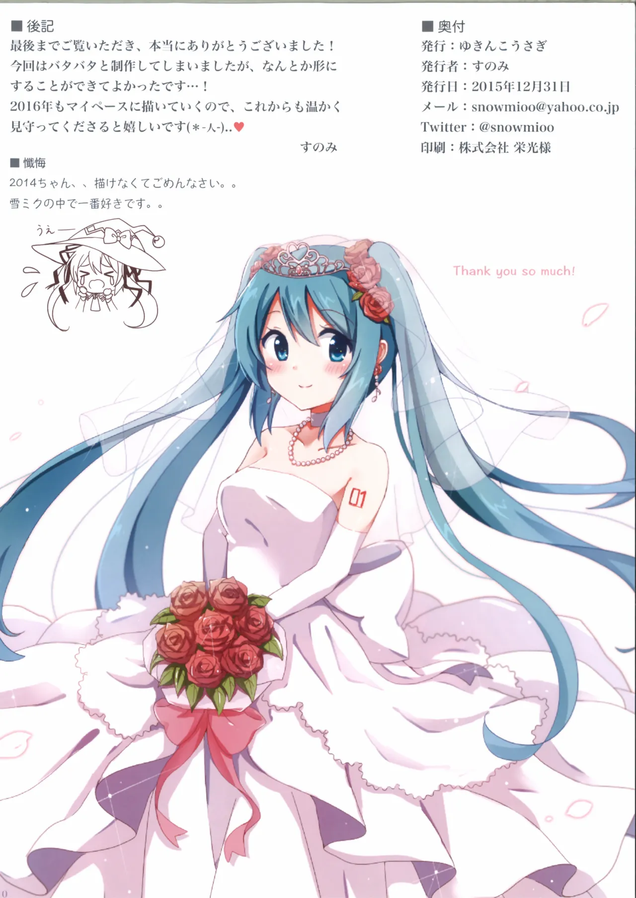 Snowmi's Miku! Ni! page 10 full