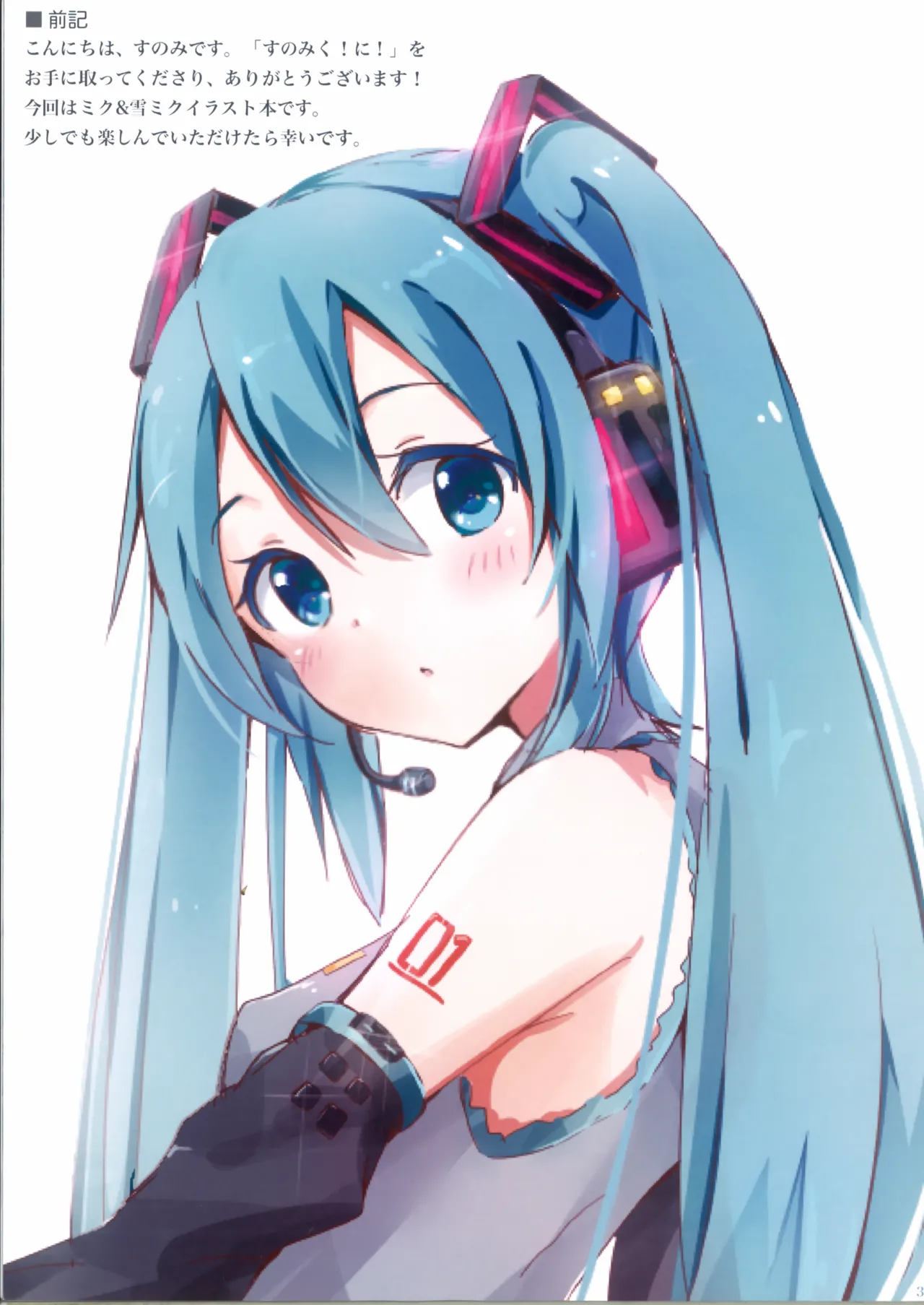 Snowmi's Miku! Ni! page 3 full