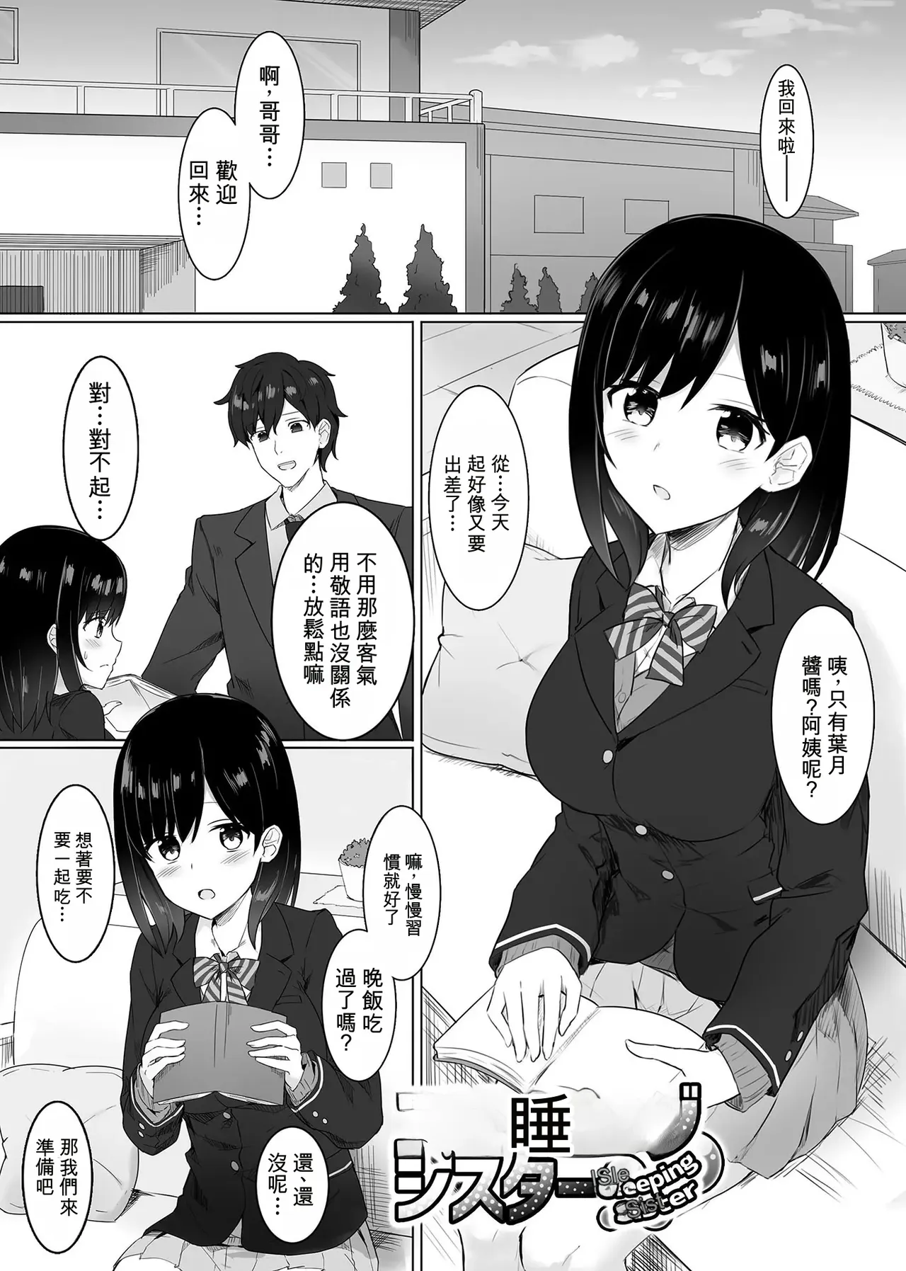 Sleeping Sister page 3 full