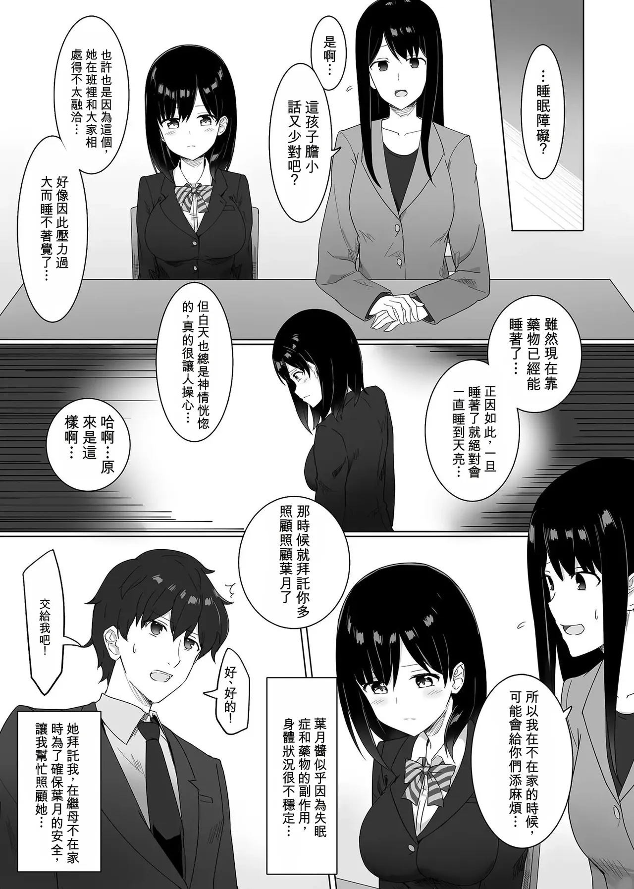 Sleeping Sister page 5 full