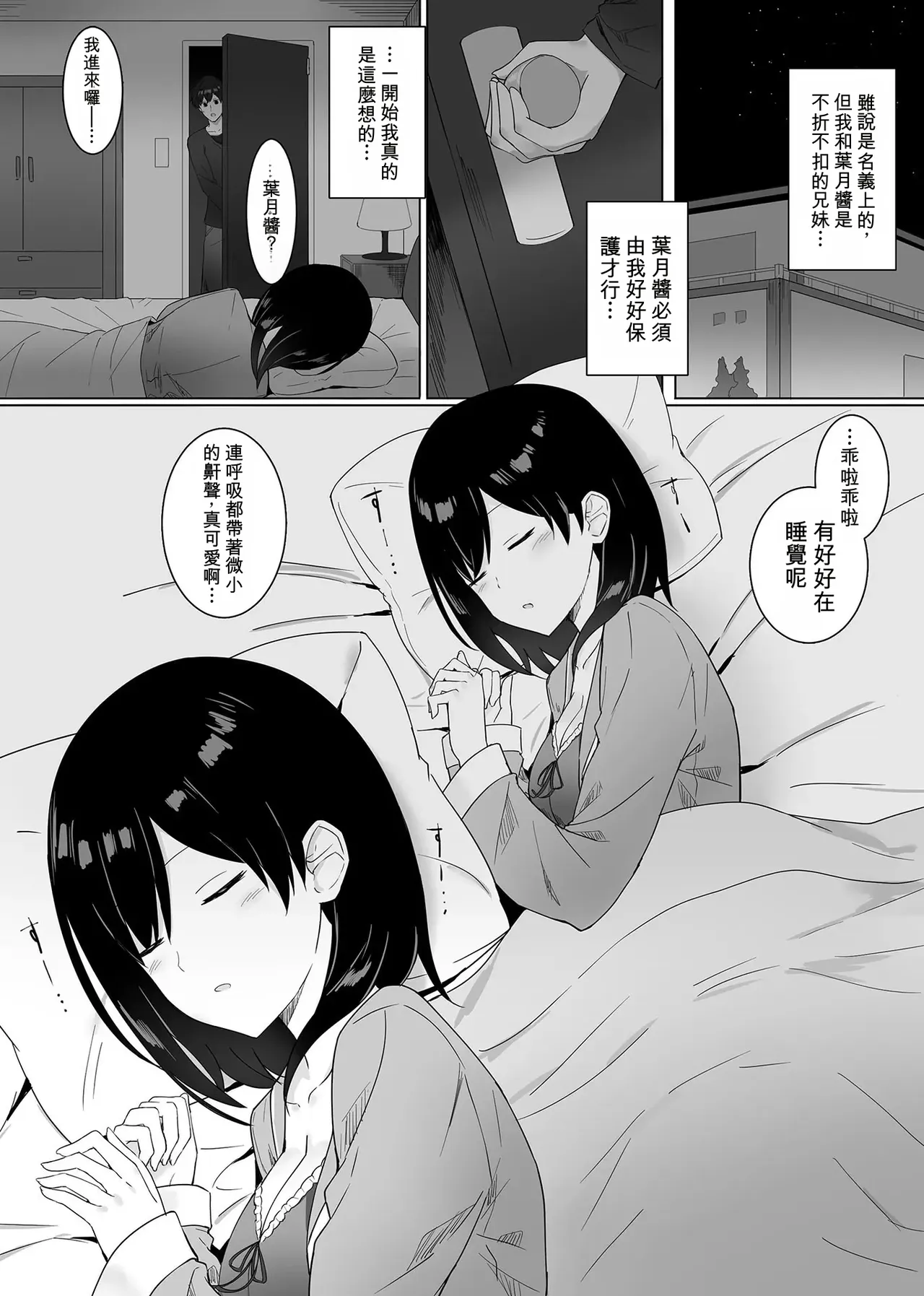 Sleeping Sister page 6 full