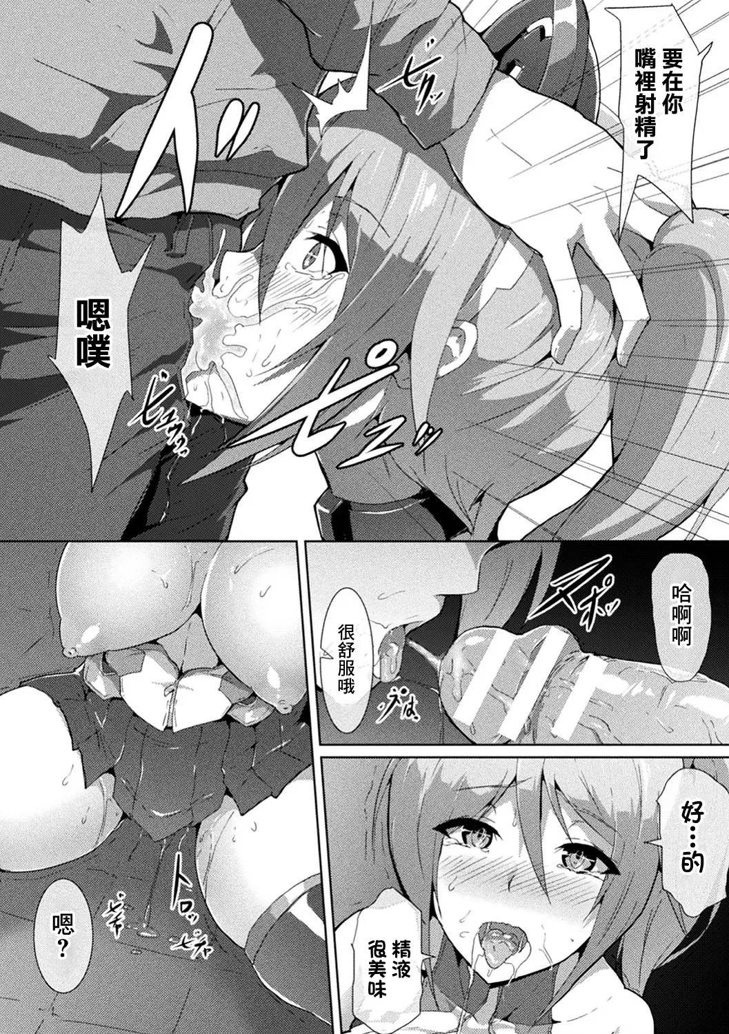 ラヴ・オブ・フェイク page 8 full