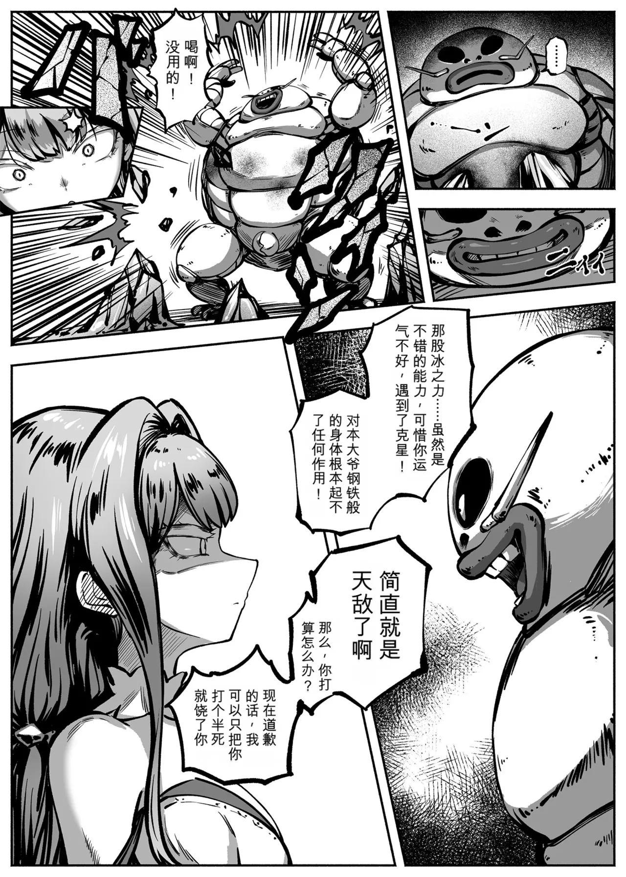 Hero Girl o Wakaraseru II page 10 full