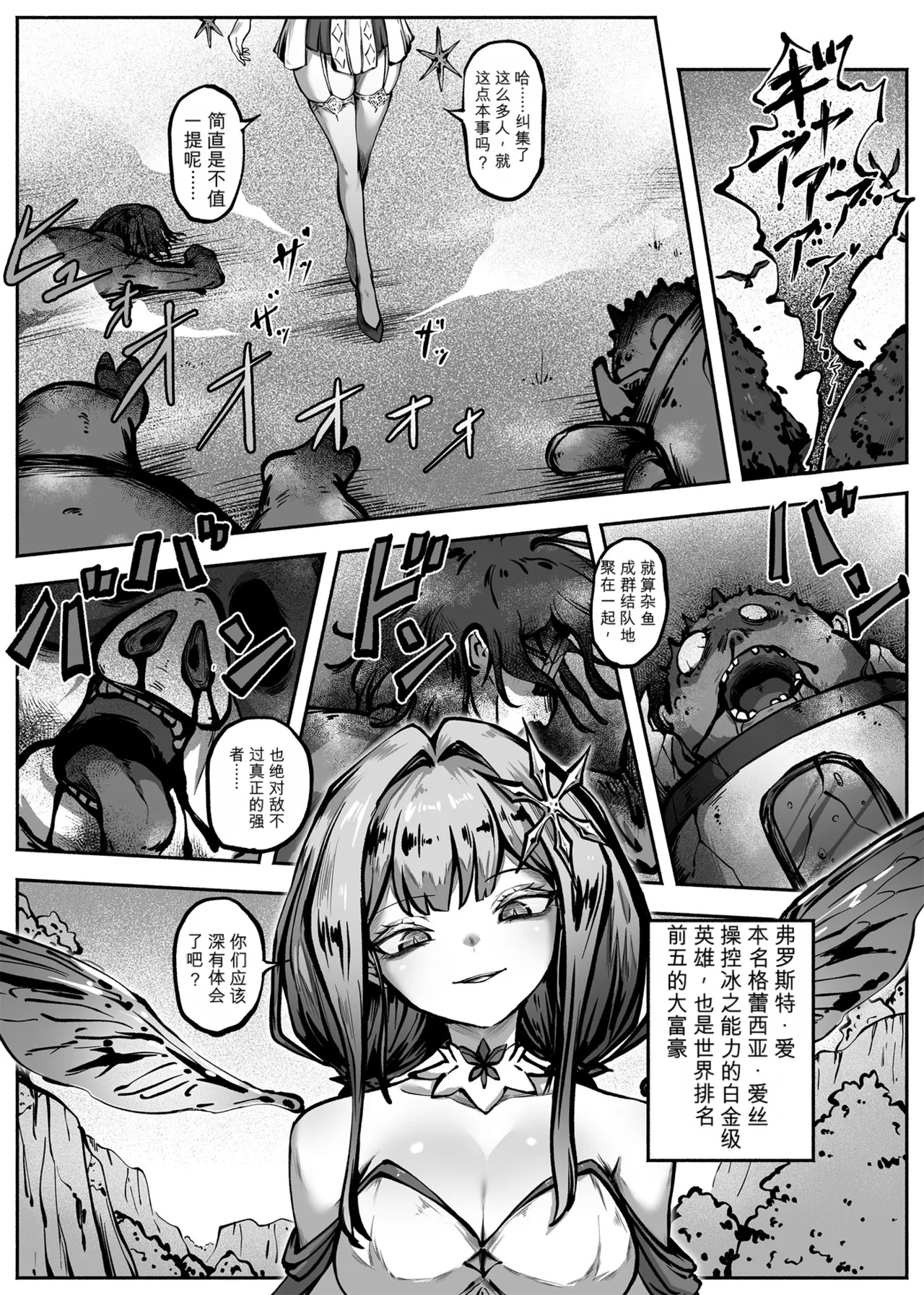 Hero Girl o Wakaraseru II page 6 full