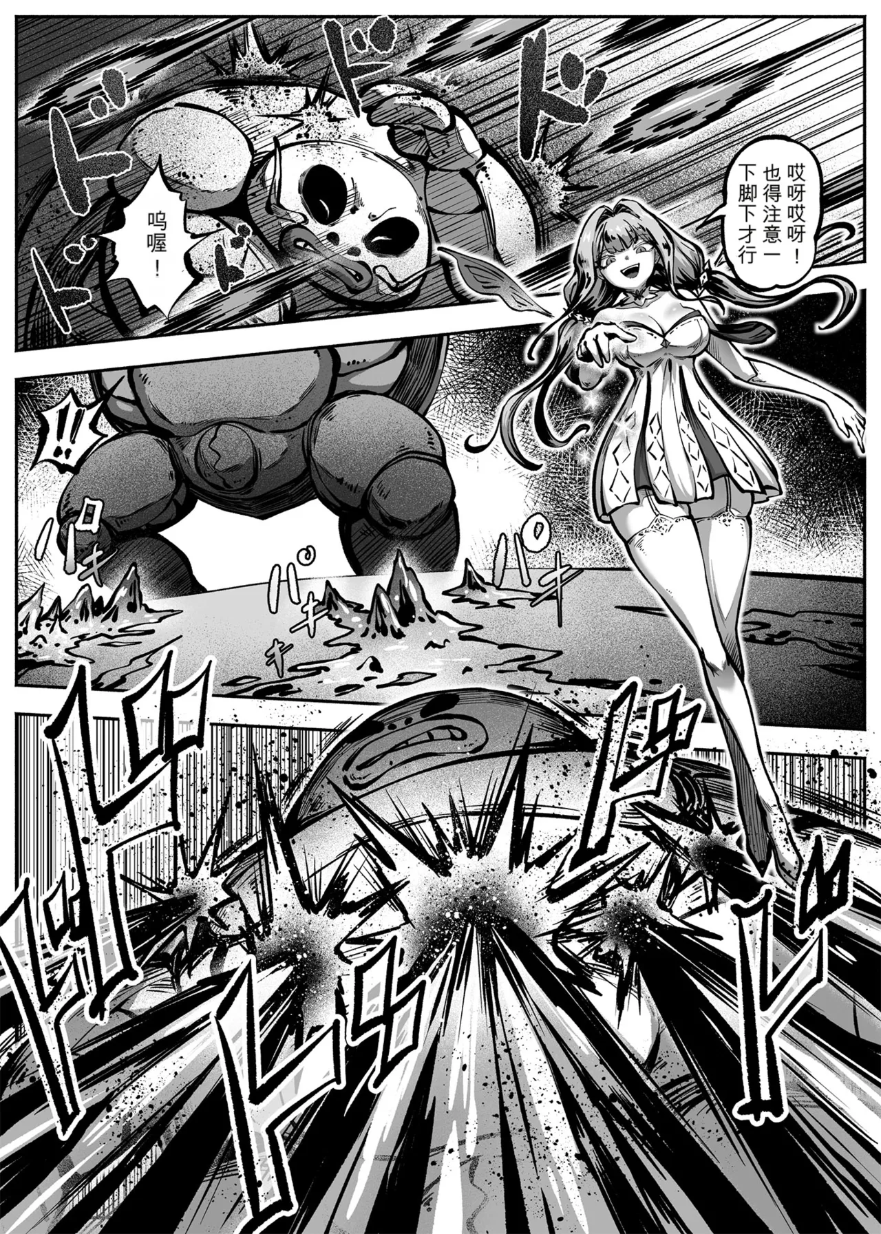 Hero Girl o Wakaraseru II page 9 full