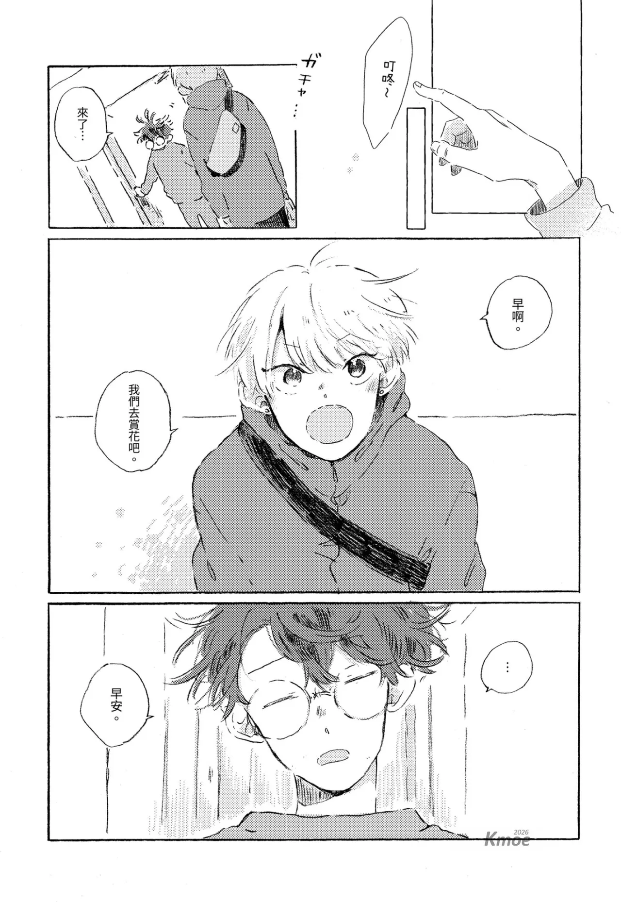 Sora furu Hanadayori︱天降花信 page 10 full