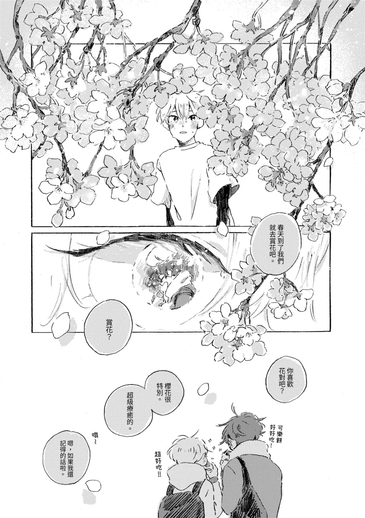 Sora furu Hanadayori︱天降花信 page 6 full