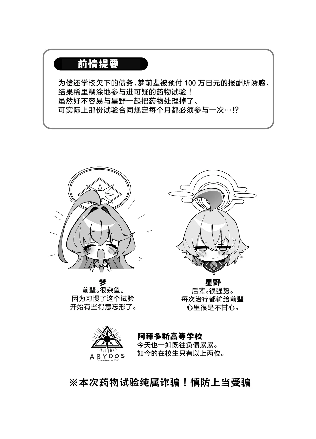 Yume Senpai no Futanari Yaku Chiken 3 ~Motto Motto Hoshino-chan to Issho!~ | 梦前辈的扶她药物小试验3 ~与小星野一起试验更多更多吧!~ page 4 full