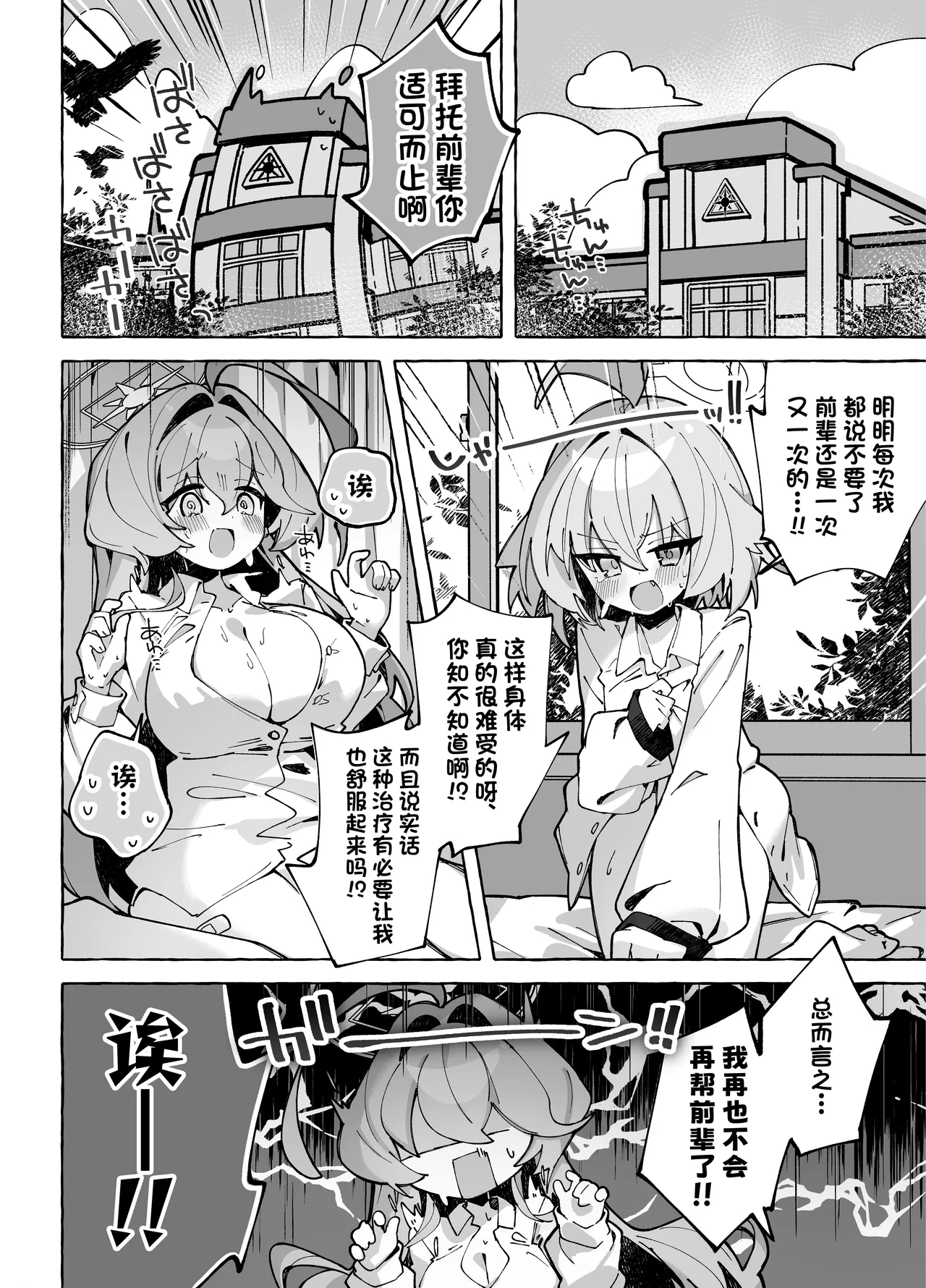 Yume Senpai no Futanari Yaku Chiken 3 ~Motto Motto Hoshino-chan to Issho!~ | 梦前辈的扶她药物小试验3 ~与小星野一起试验更多更多吧!~ page 6 full