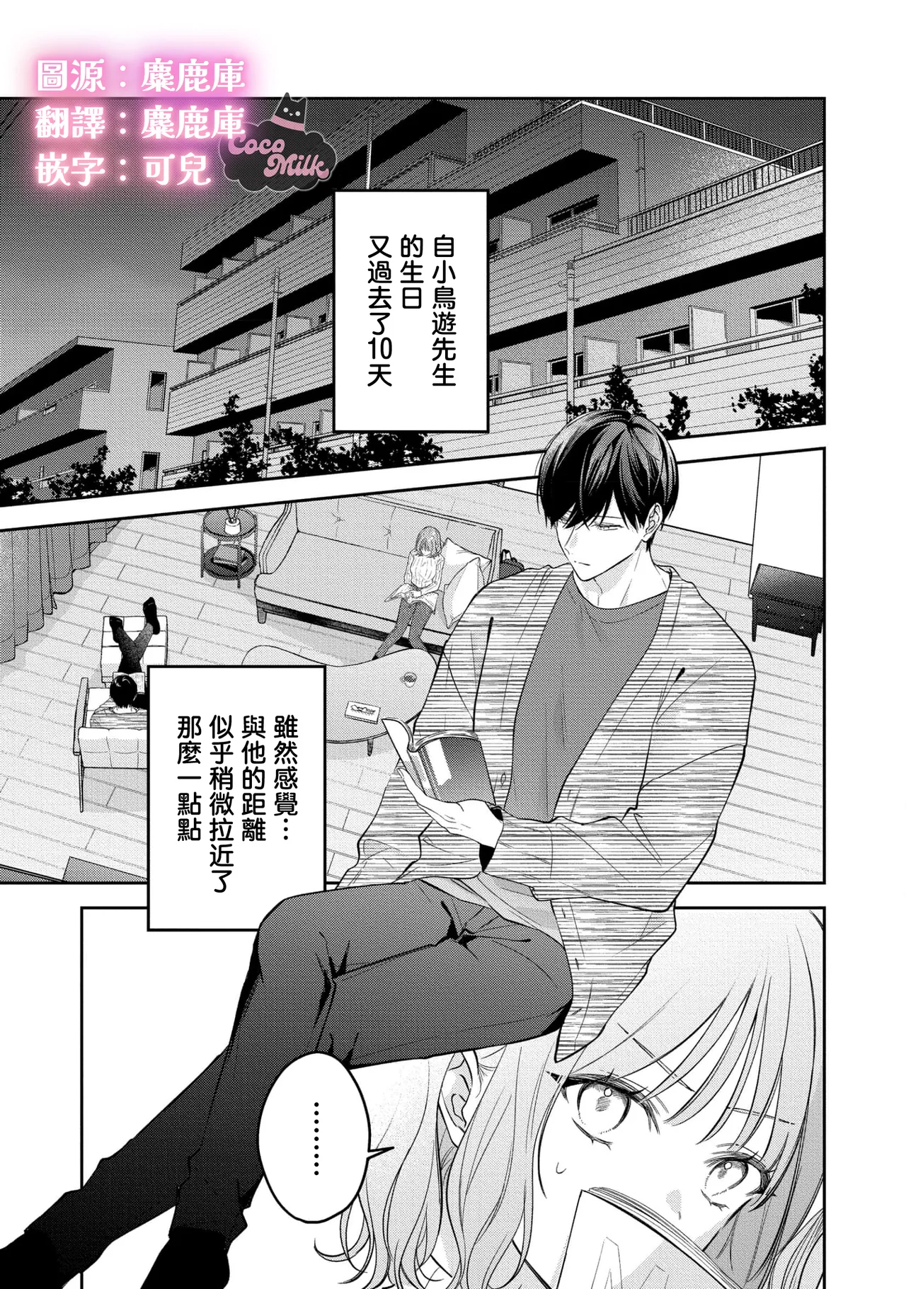 kuzu demo aishite? kataomoi no ikemen oniisan ni karata mo otosarete nukedasemasen | 渣男自有美人爱。与暗恋已久的帅哥店员沉溺在鱼水之欢中无法自拔 07 page 2 full