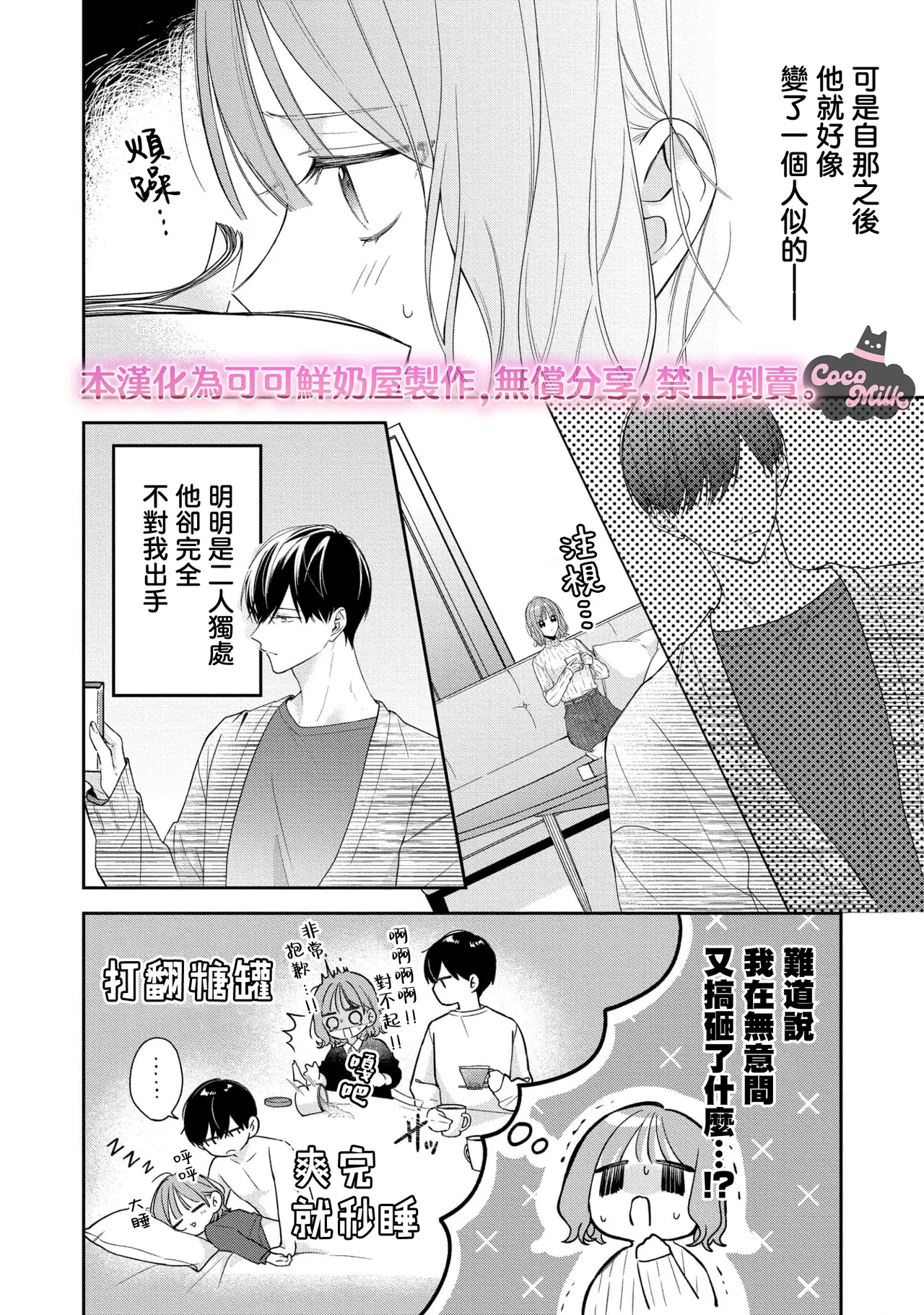 kuzu demo aishite? kataomoi no ikemen oniisan ni karata mo otosarete nukedasemasen | 渣男自有美人爱。与暗恋已久的帅哥店员沉溺在鱼水之欢中无法自拔 07 page 3 full