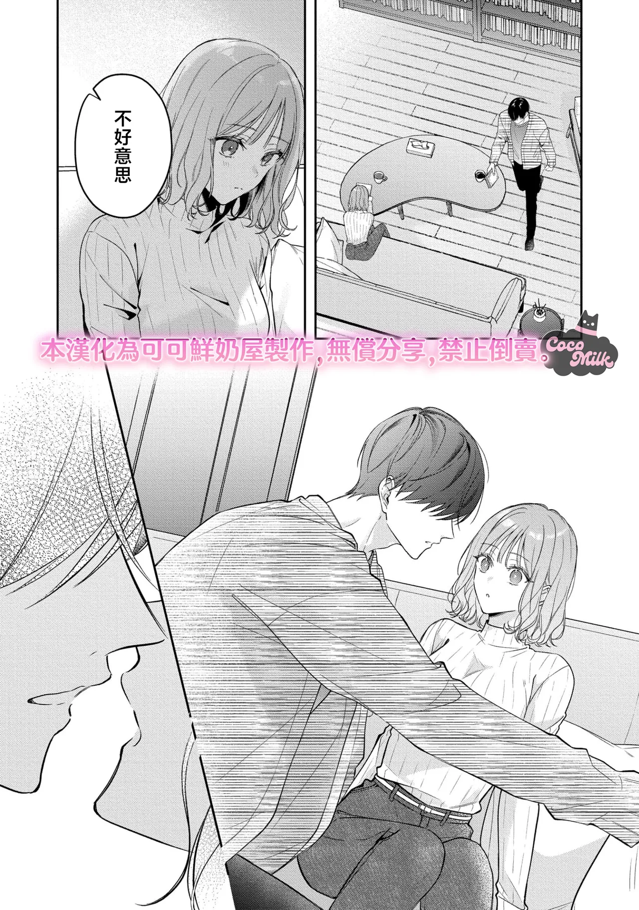 kuzu demo aishite? kataomoi no ikemen oniisan ni karata mo otosarete nukedasemasen | 渣男自有美人爱。与暗恋已久的帅哥店员沉溺在鱼水之欢中无法自拔 07 page 4 full