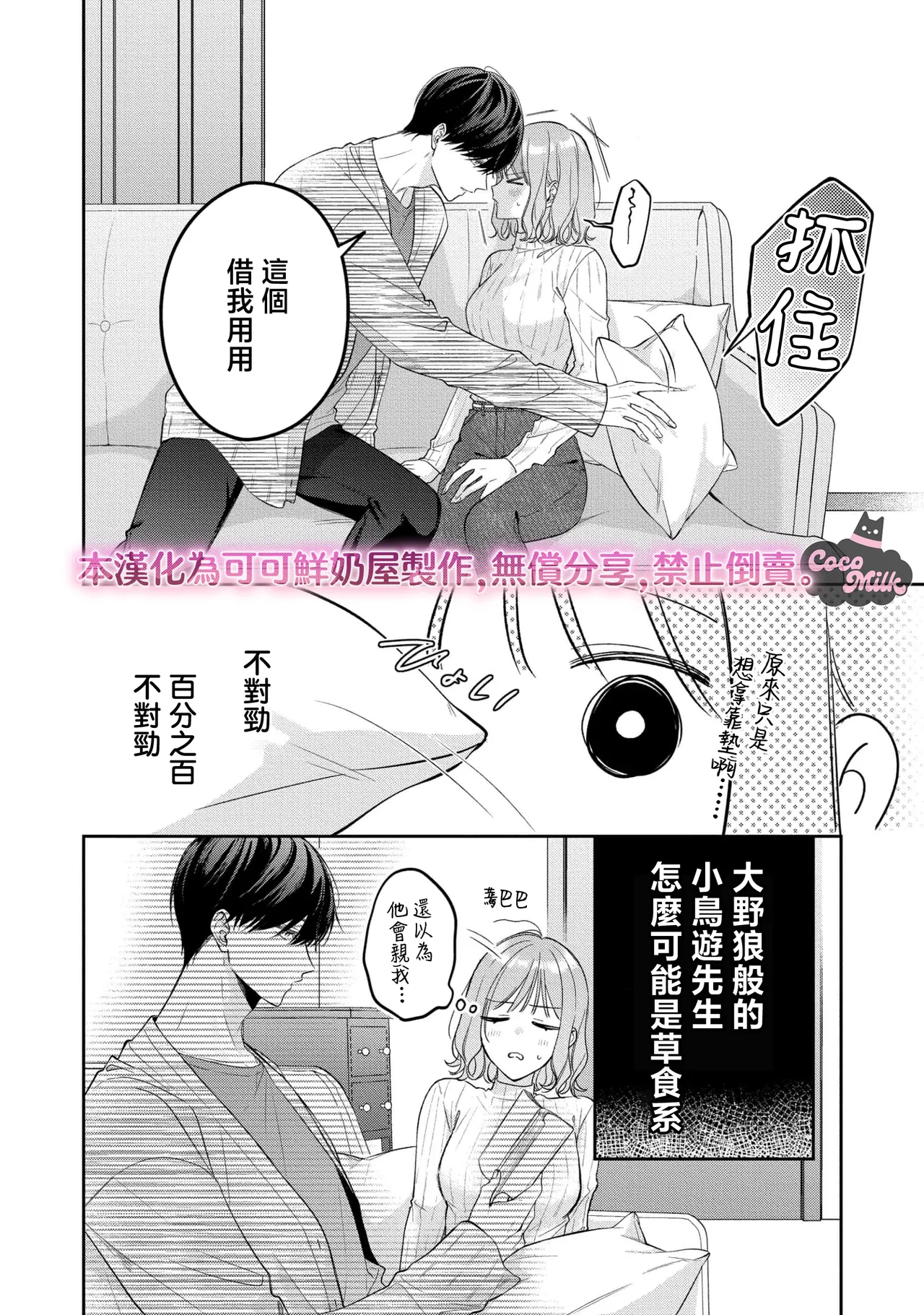 kuzu demo aishite? kataomoi no ikemen oniisan ni karata mo otosarete nukedasemasen | 渣男自有美人爱。与暗恋已久的帅哥店员沉溺在鱼水之欢中无法自拔 07 page 5 full